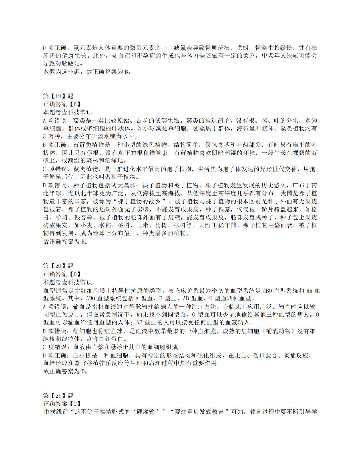 2021年10月23日全国事业单位联考B类《职业能力倾向测验》答案+解析.pdf 第8页