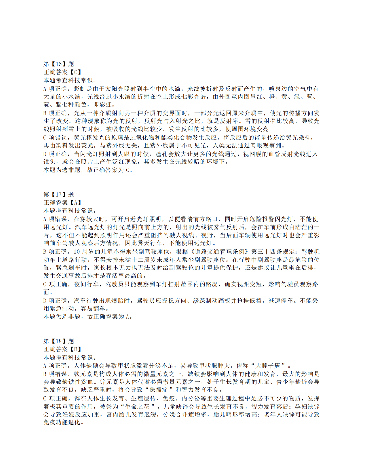 2021年10月23日全国事业单位联考B类《职业能力倾向测验》答案+解析.pdf 第7页