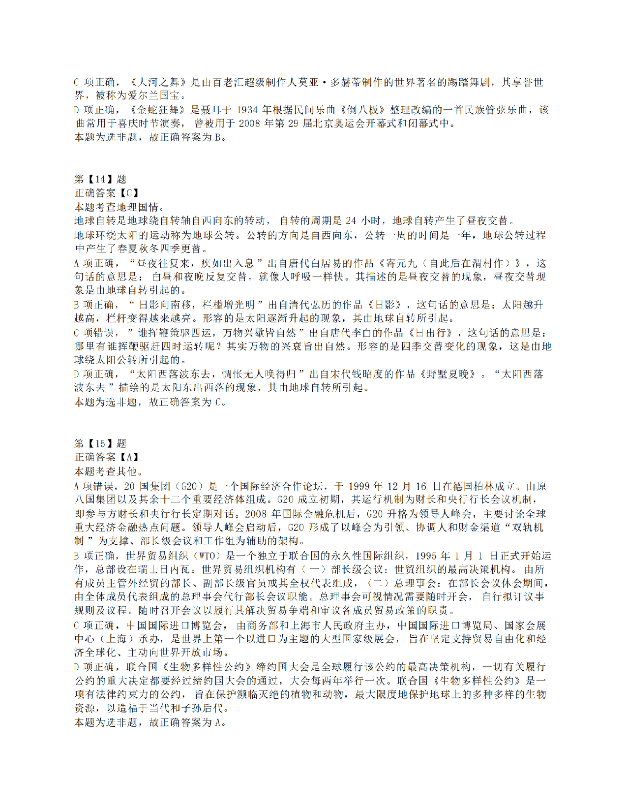 2021年10月23日全国事业单位联考B类《职业能力倾向测验》答案+解析.pdf 第6页