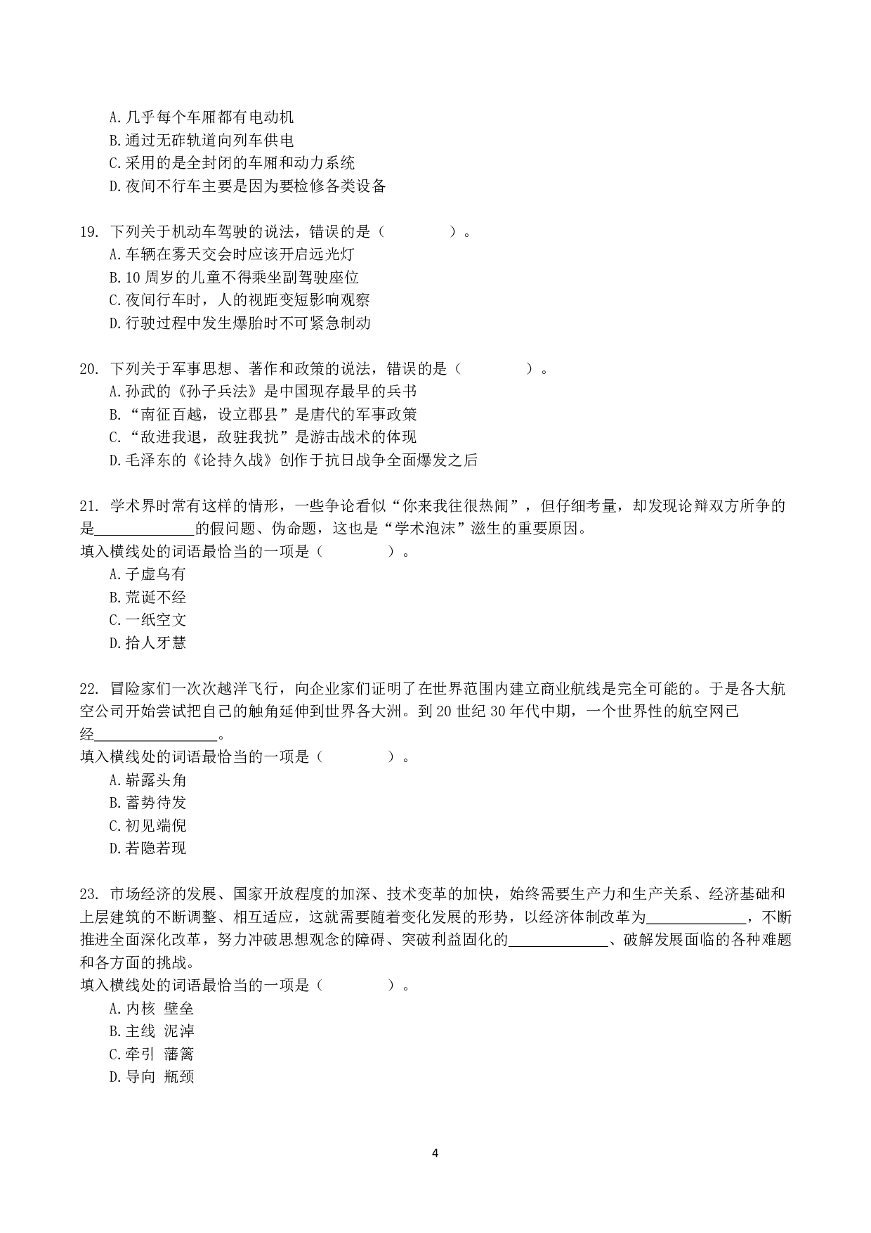 2021年10月23日全国事业单位联考C类《职业能力倾向测验》真题.pdf 第4页