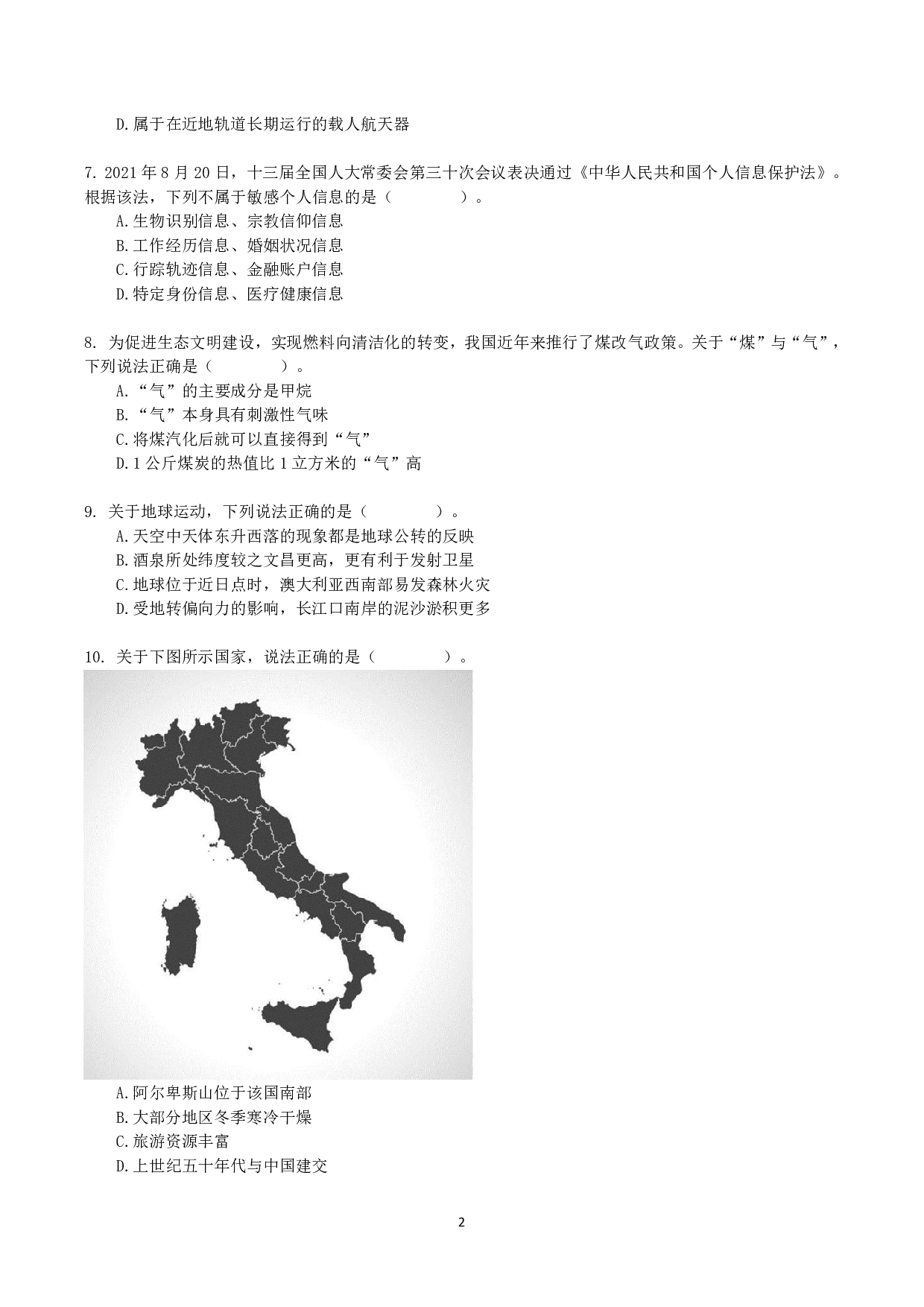 2021年10月23日全国事业单位联考C类《职业能力倾向测验》真题.pdf 第2页