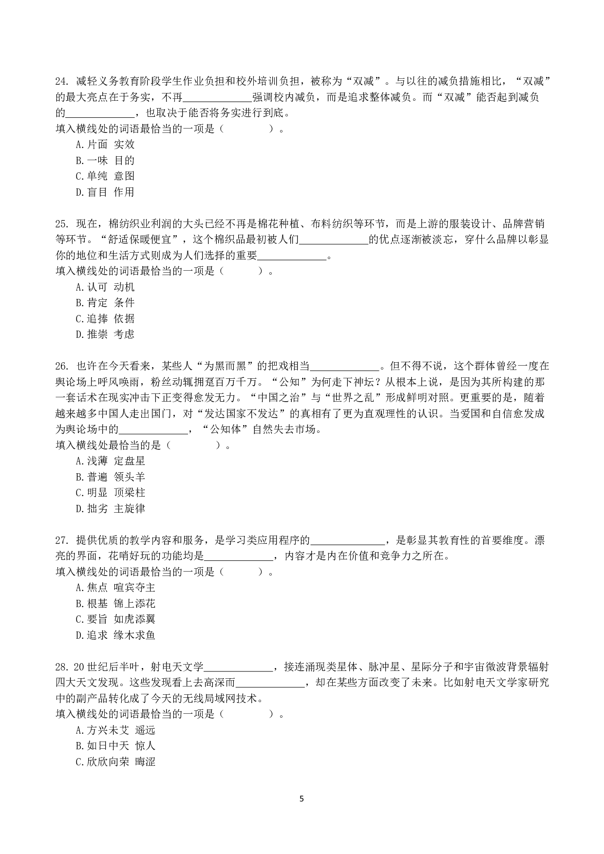 2021年10月23日全国事业单位联考C类《职业能力倾向测验》真题.pdf 第5页