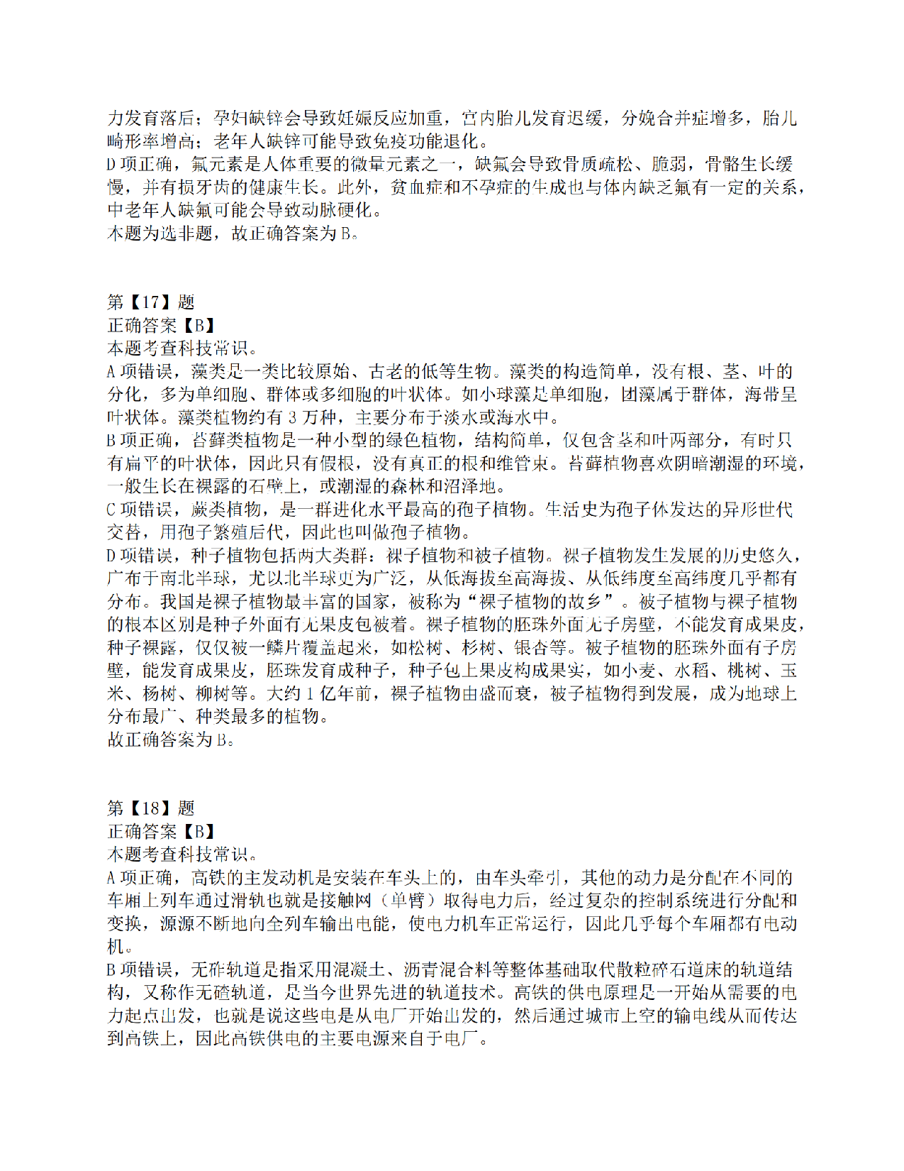 2021年10月23日全国事业单位联考C类《职业能力倾向测验》答案解析.pdf 第8页