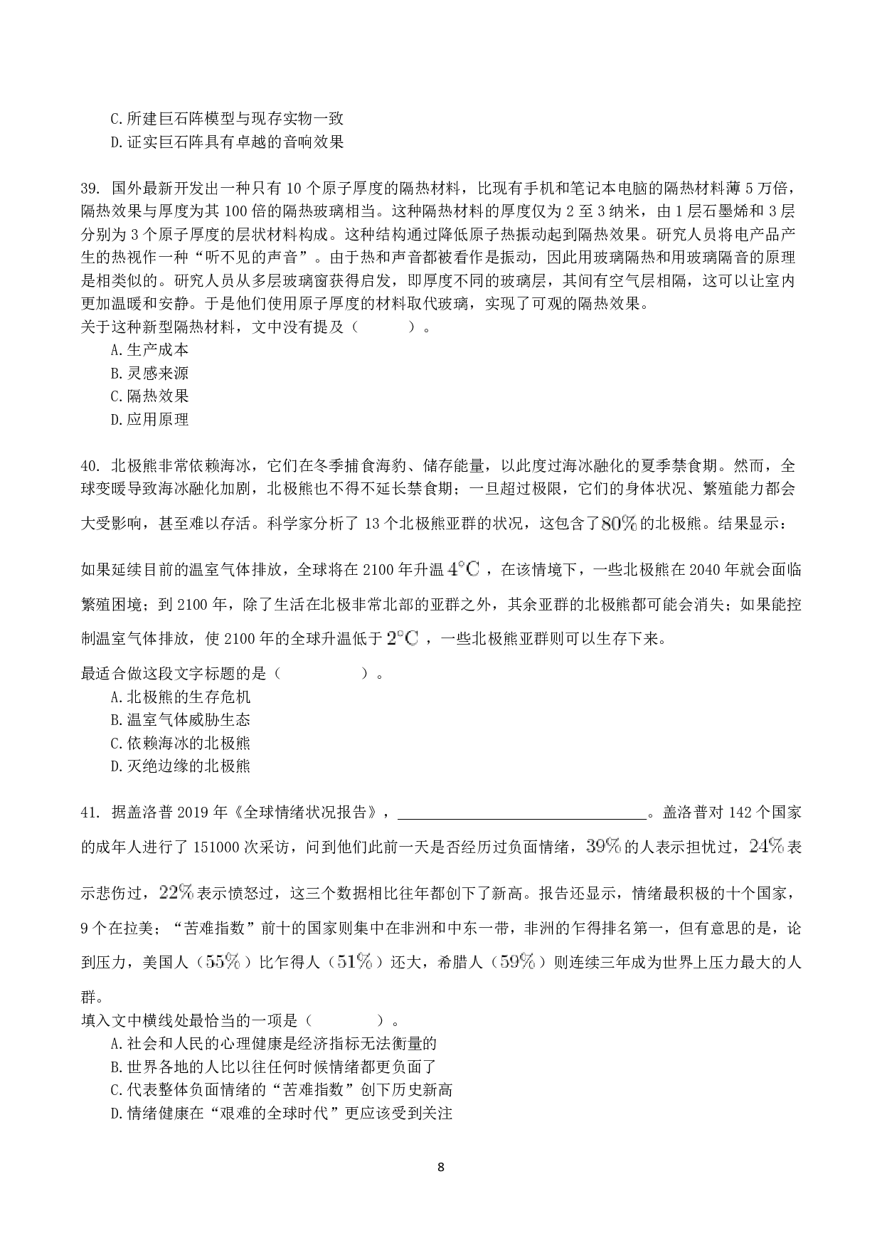 2021年10月23日全国事业单位联考E类《职业能力倾向测验》真题.pdf 第8页