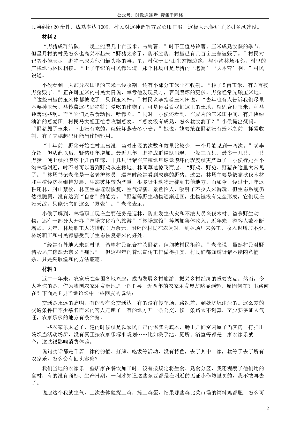 2019年420联考《申论》真题（贵州B卷）试卷及答案.docx 第2页