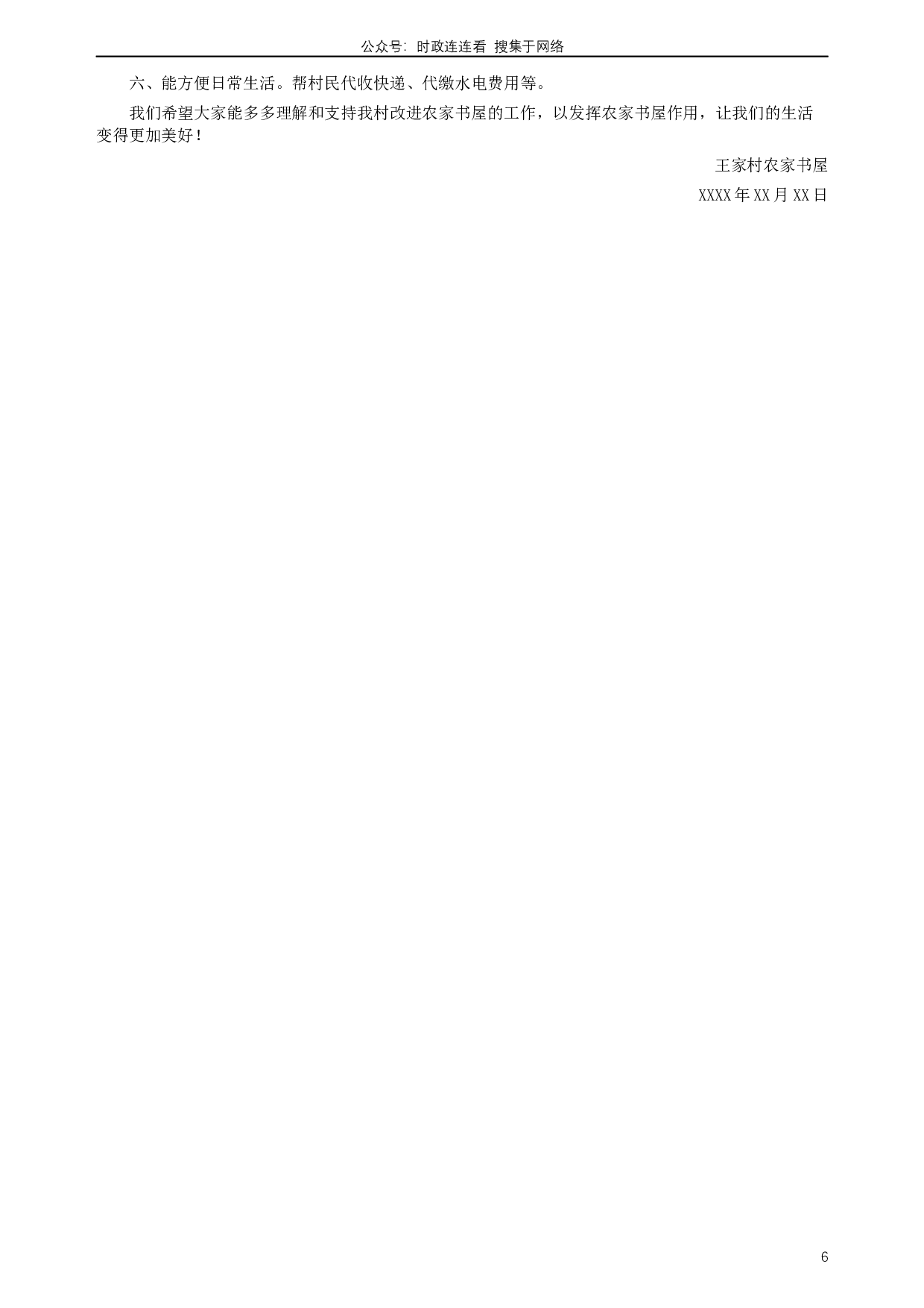 2019年420联考《申论》真题（贵州B卷）试卷及答案.docx 第6页