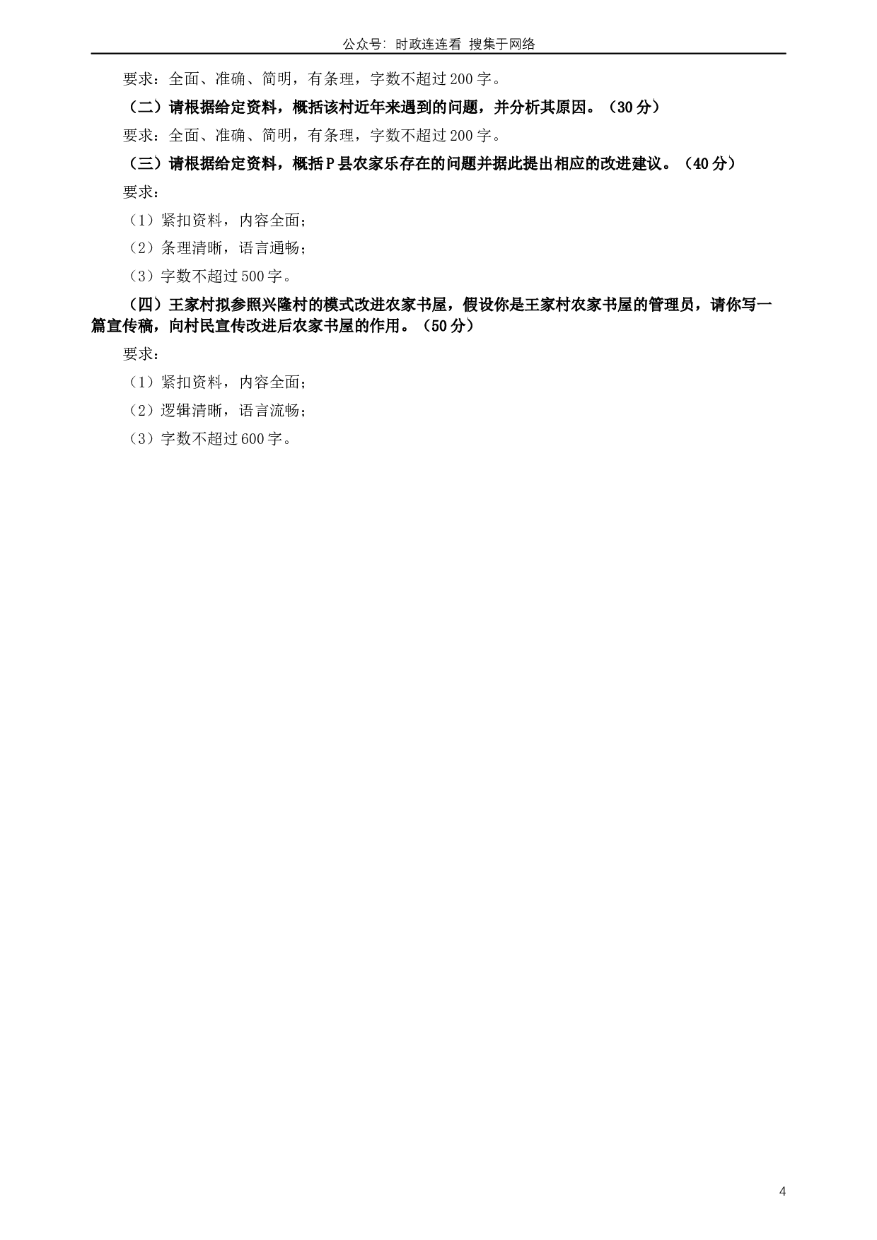 2019年420联考《申论》真题（贵州B卷）试卷及答案.docx 第4页