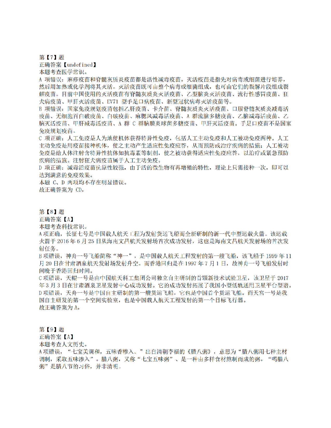 2021年10月23日全国事业单位联考E类《职业能力倾向测验》答案解析.pdf 第3页