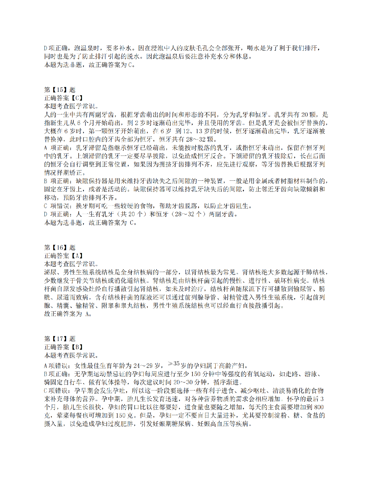 2021年10月23日全国事业单位联考E类《职业能力倾向测验》答案解析.pdf 第6页