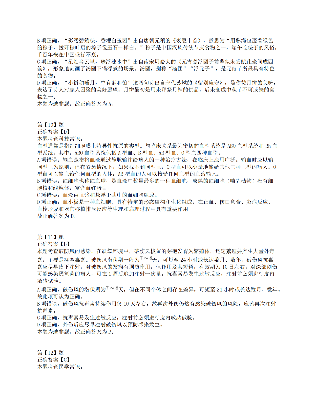 2021年10月23日全国事业单位联考E类《职业能力倾向测验》答案解析.pdf 第4页