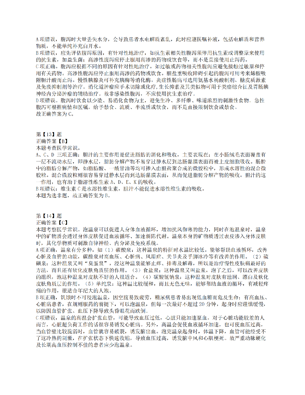 2021年10月23日全国事业单位联考E类《职业能力倾向测验》答案解析.pdf 第5页