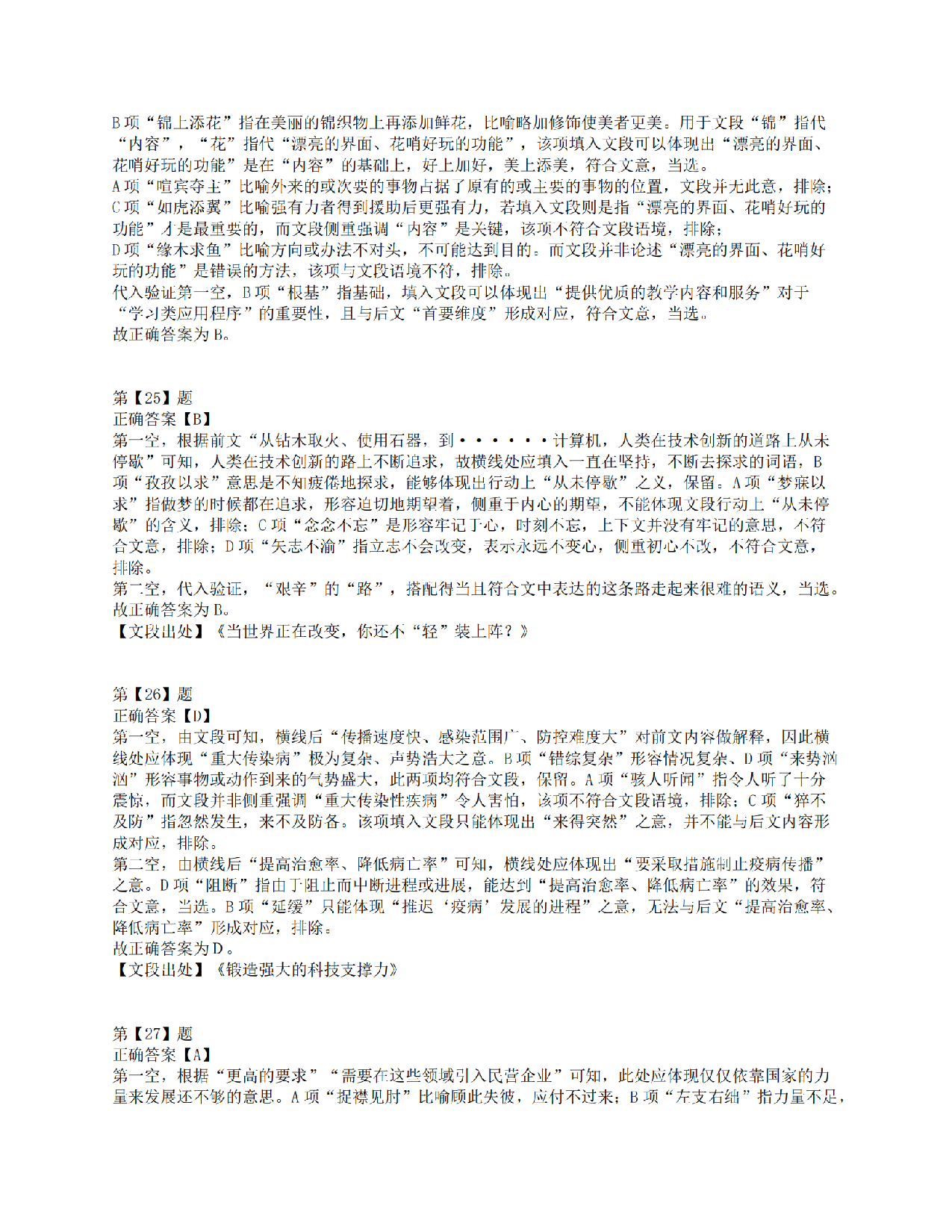 2021年10月23日全国事业单位联考E类《职业能力倾向测验》答案解析.pdf 第9页