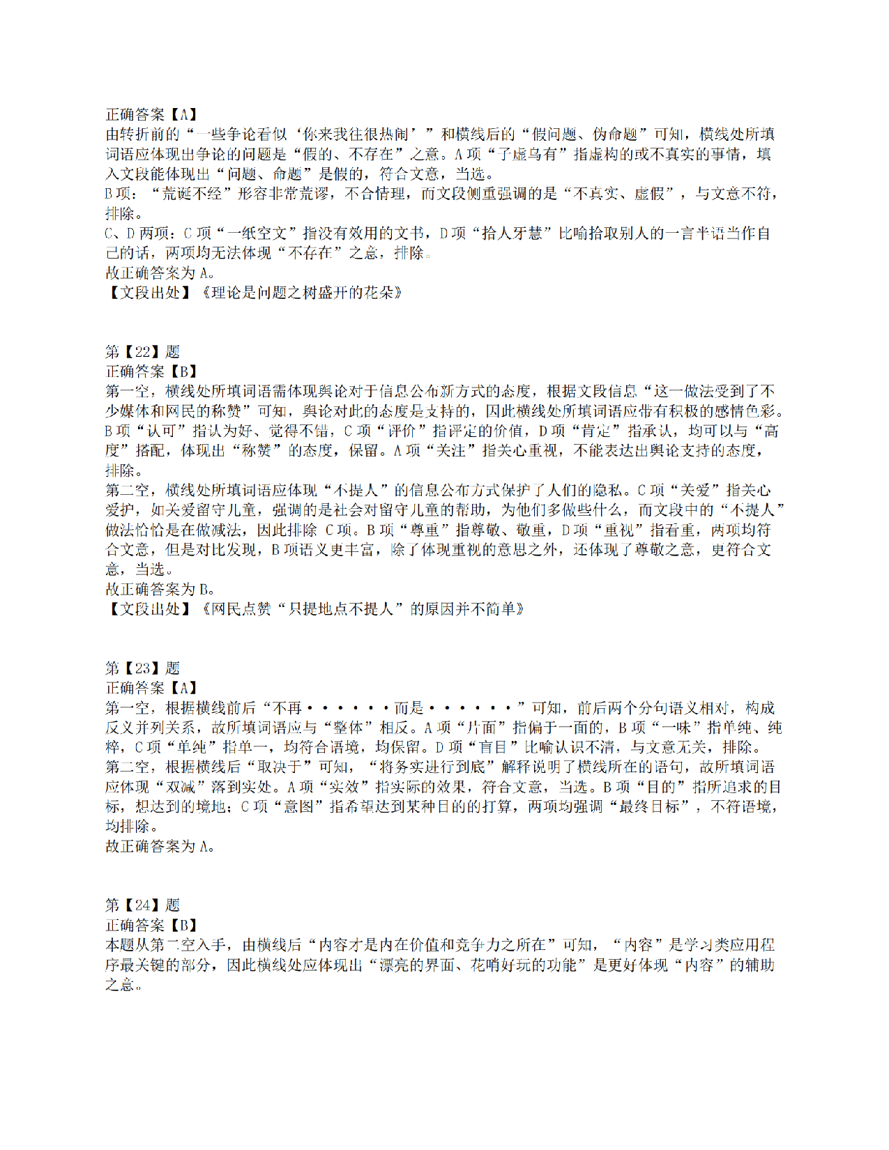 2021年10月23日全国事业单位联考E类《职业能力倾向测验》答案解析.pdf 第8页