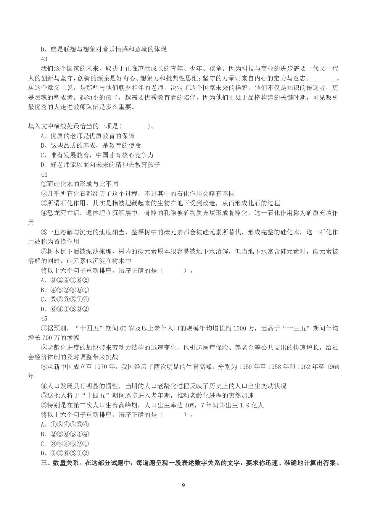 2021年5月22日全国事业单位联考A类《职业能力倾向测验》真题.pdf 第9页