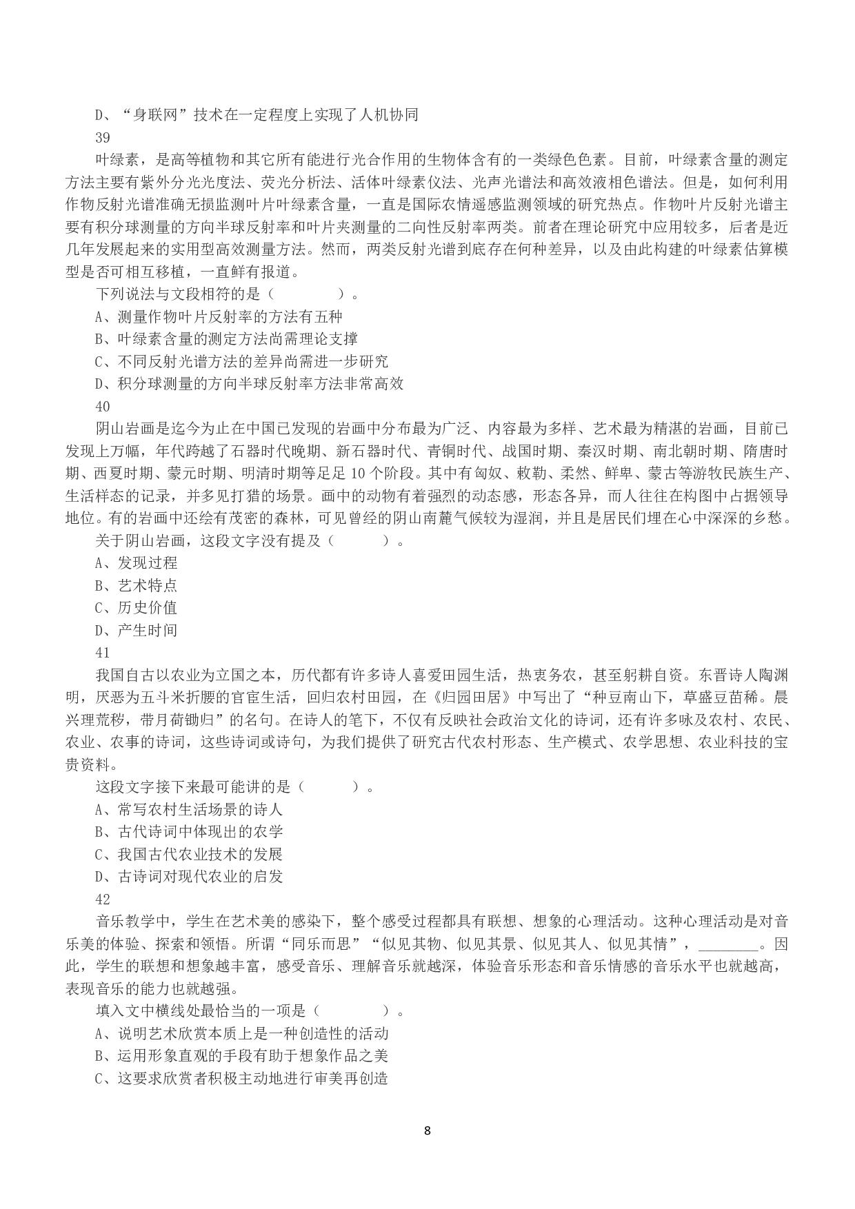 2021年5月22日全国事业单位联考A类《职业能力倾向测验》真题.pdf 第8页