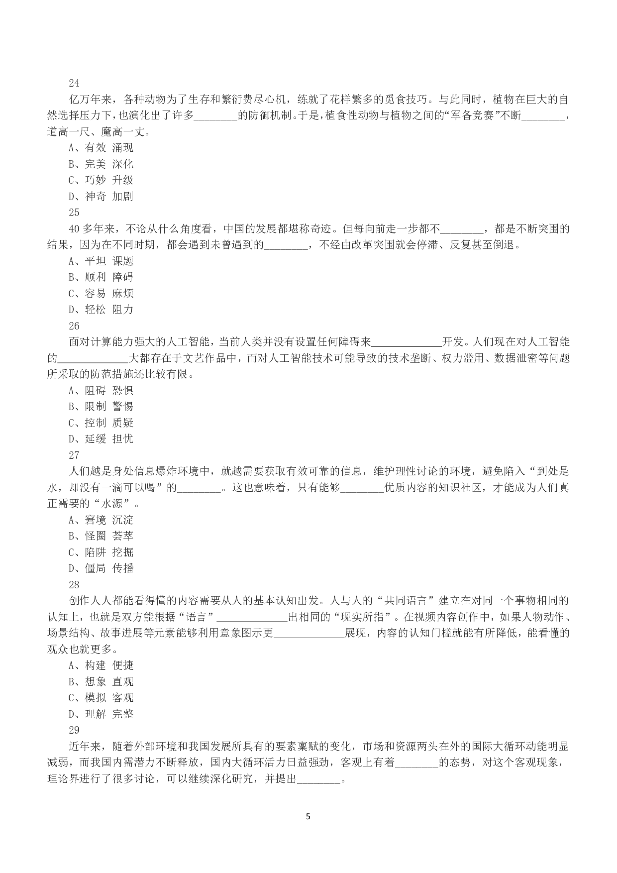 2021年5月22日全国事业单位联考A类《职业能力倾向测验》真题.pdf 第5页