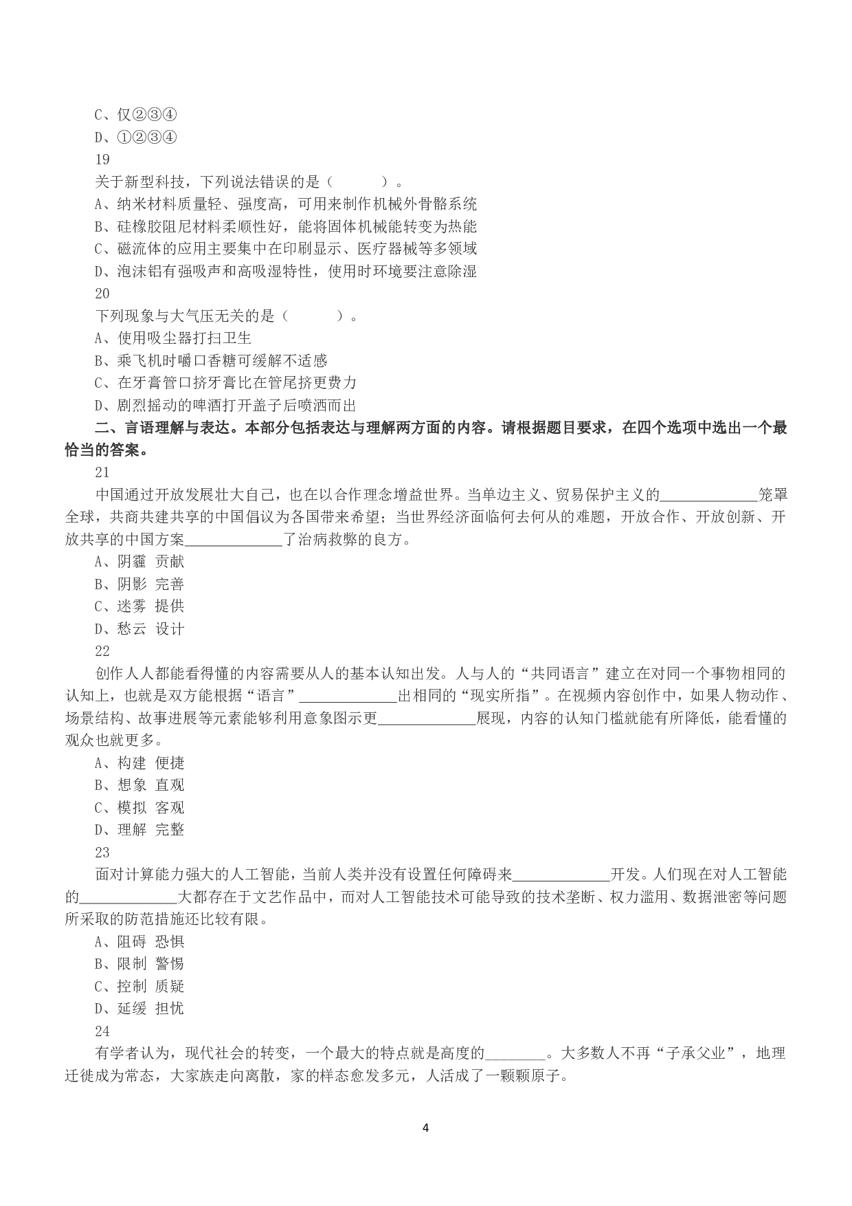 2021年5月22日全国事业单位联考B类《职业能力倾向测验》真题.pdf 第4页
