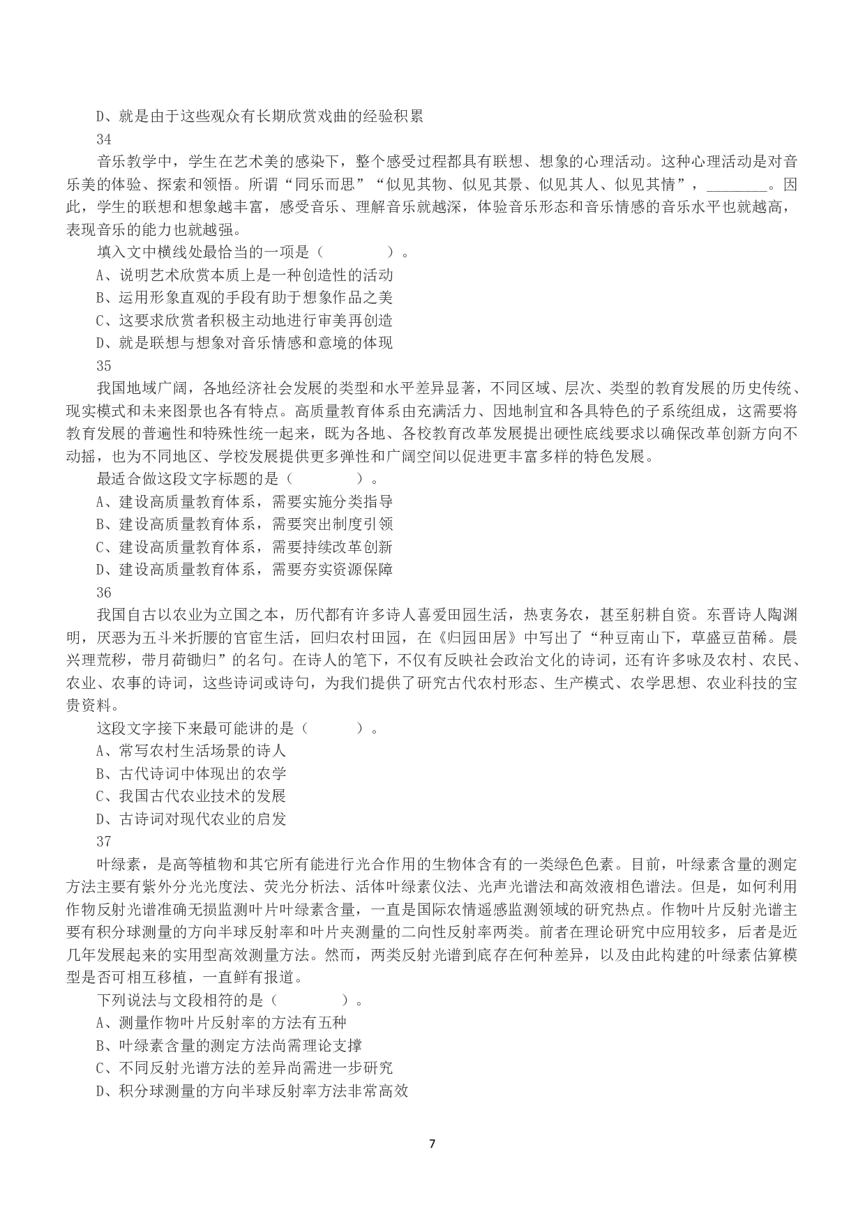 2021年5月22日全国事业单位联考B类《职业能力倾向测验》真题.pdf 第7页