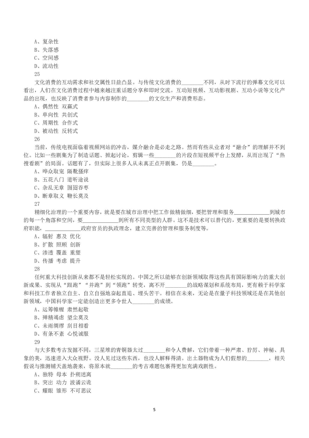 2021年5月22日全国事业单位联考B类《职业能力倾向测验》真题.pdf 第5页