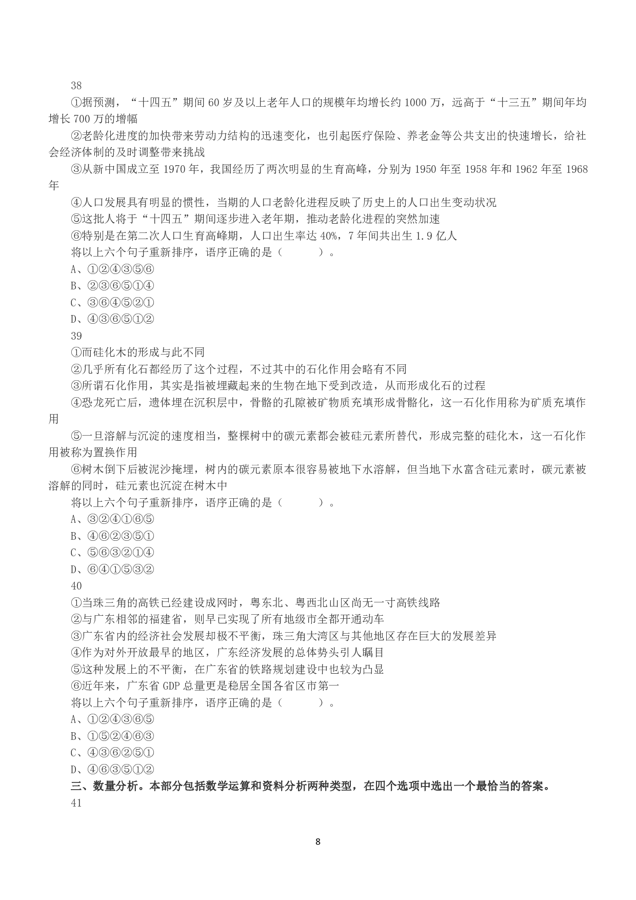 2021年5月22日全国事业单位联考B类《职业能力倾向测验》真题.pdf 第8页