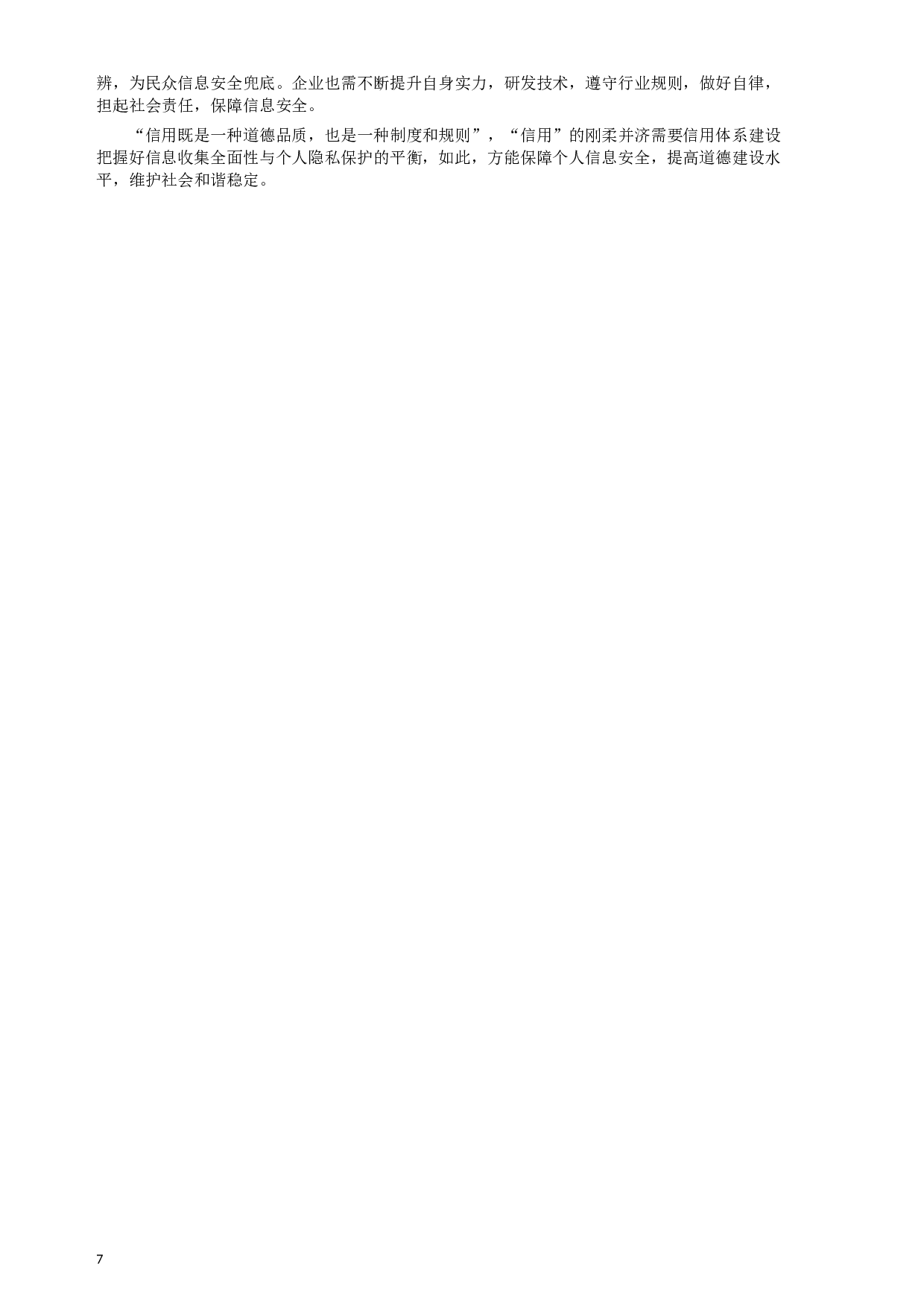 2019年420联考《申论》真题（重庆上半年卷）及答案.docx 第7页