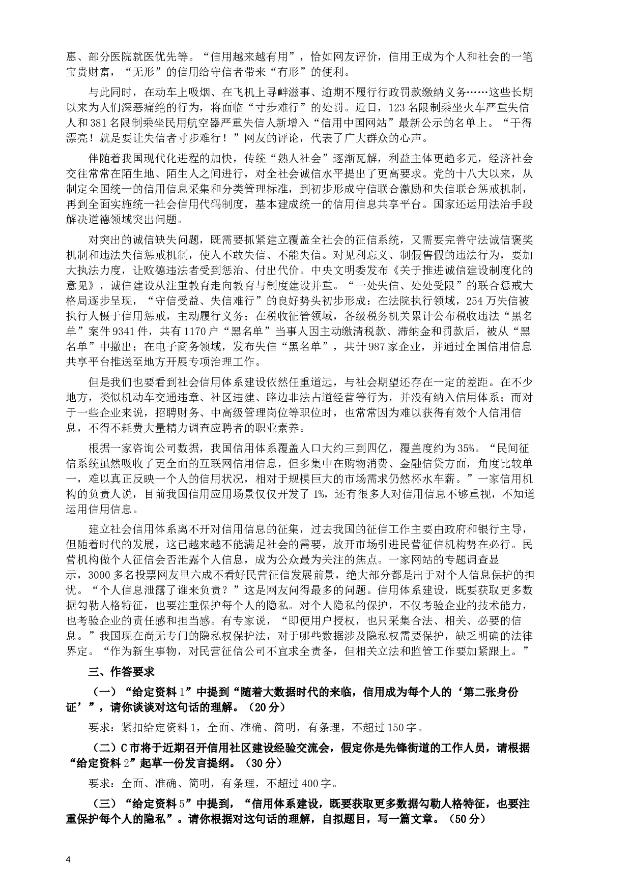 2019年420联考《申论》真题（重庆上半年卷）及答案.docx 第4页