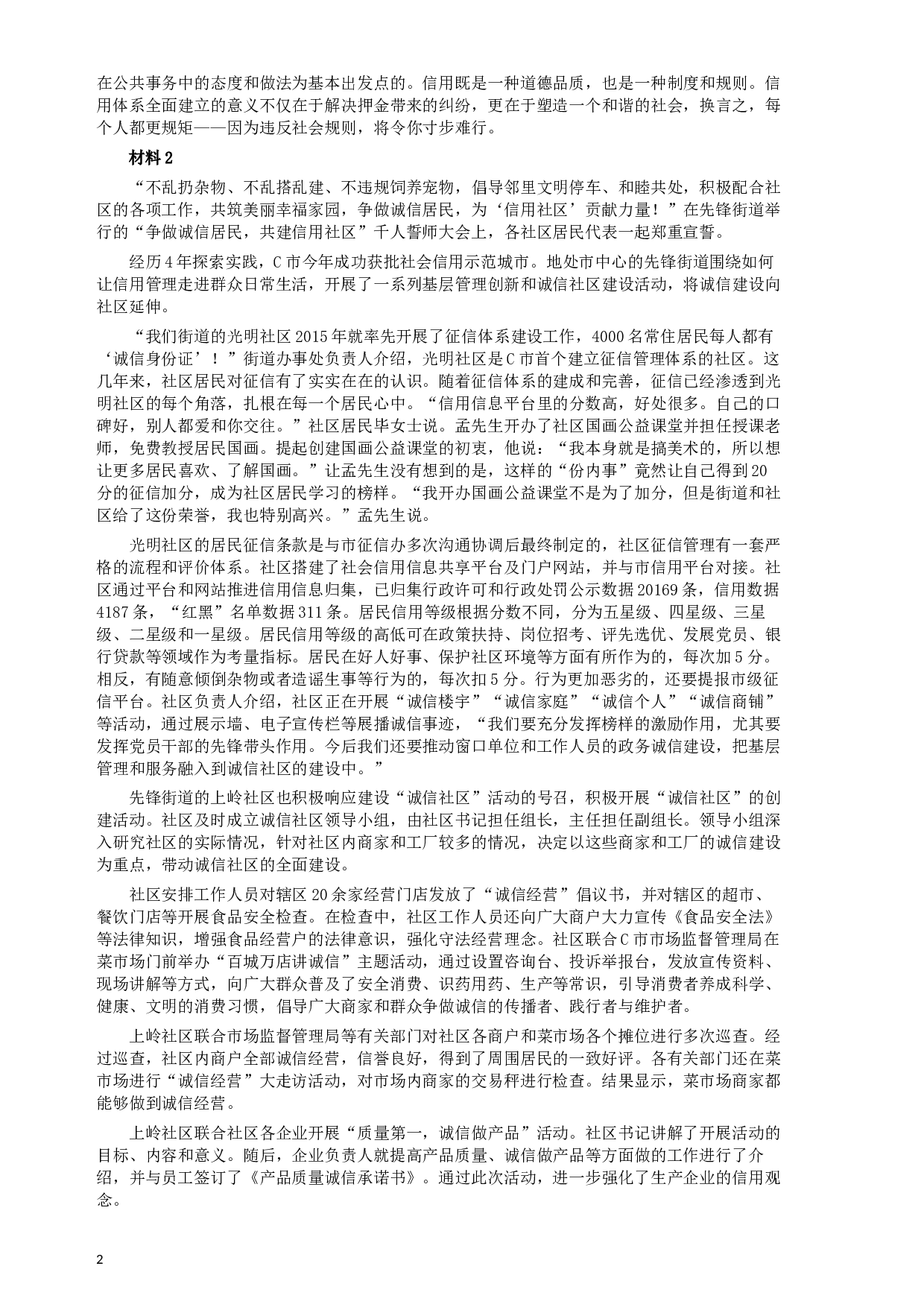 2019年420联考《申论》真题（重庆上半年卷）及答案.docx 第2页