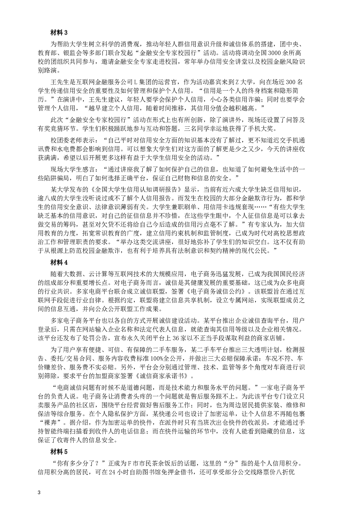 2019年420联考《申论》真题（重庆上半年卷）及答案.docx 第3页