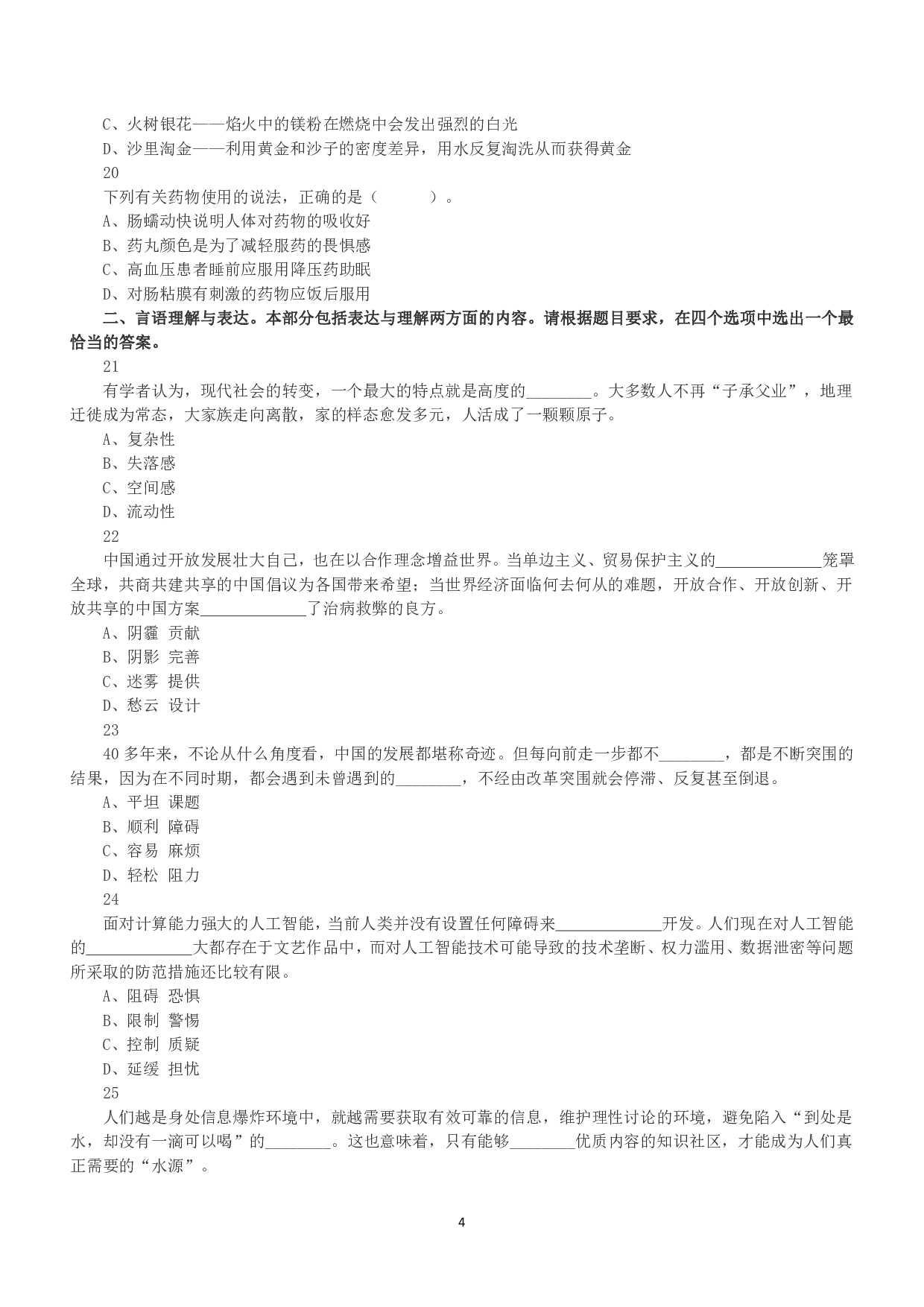 2021年5月22日全国事业单位联考C类《职业能力倾向测验》真题.pdf 第4页