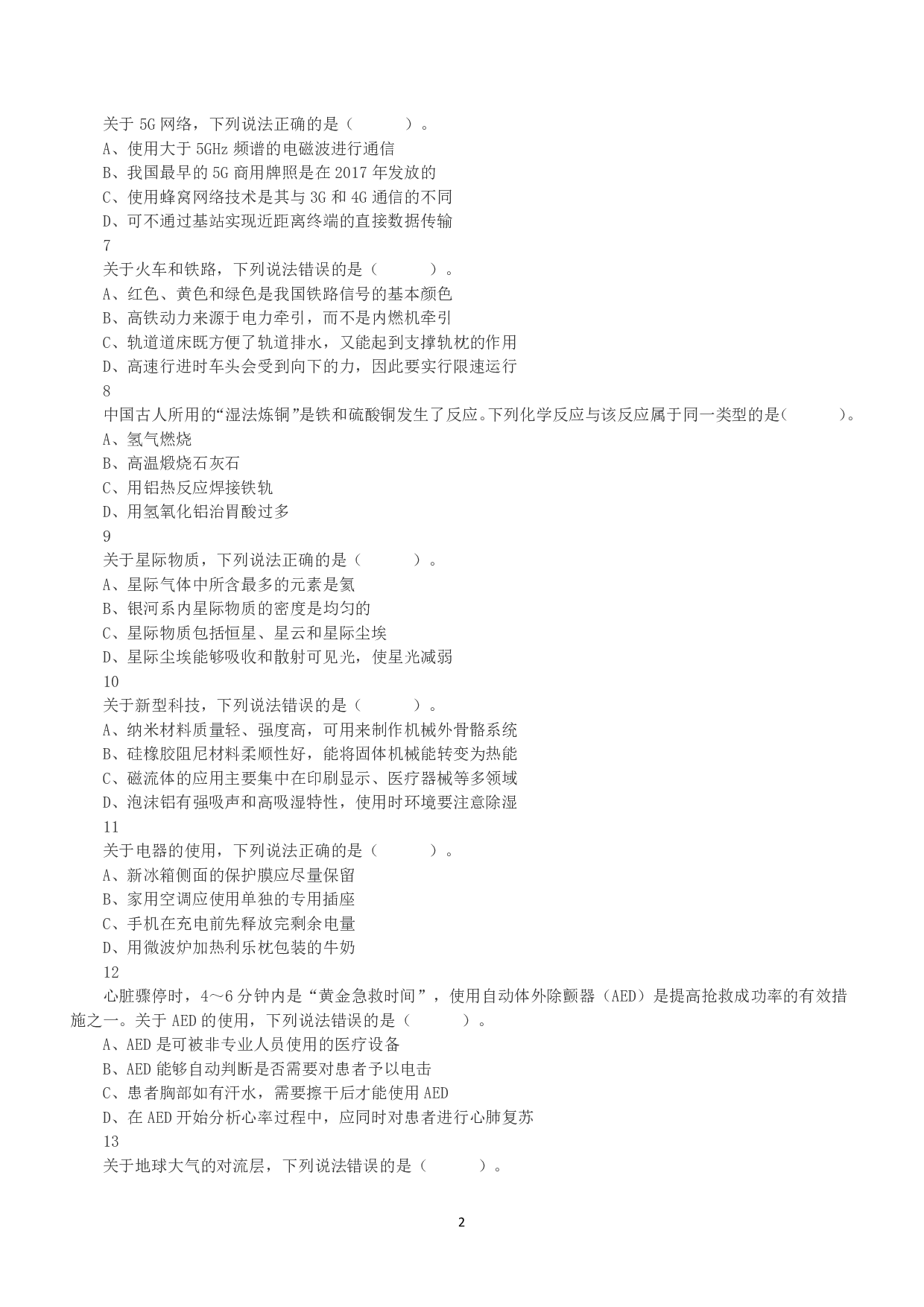 2021年5月22日全国事业单位联考C类《职业能力倾向测验》真题.pdf 第2页