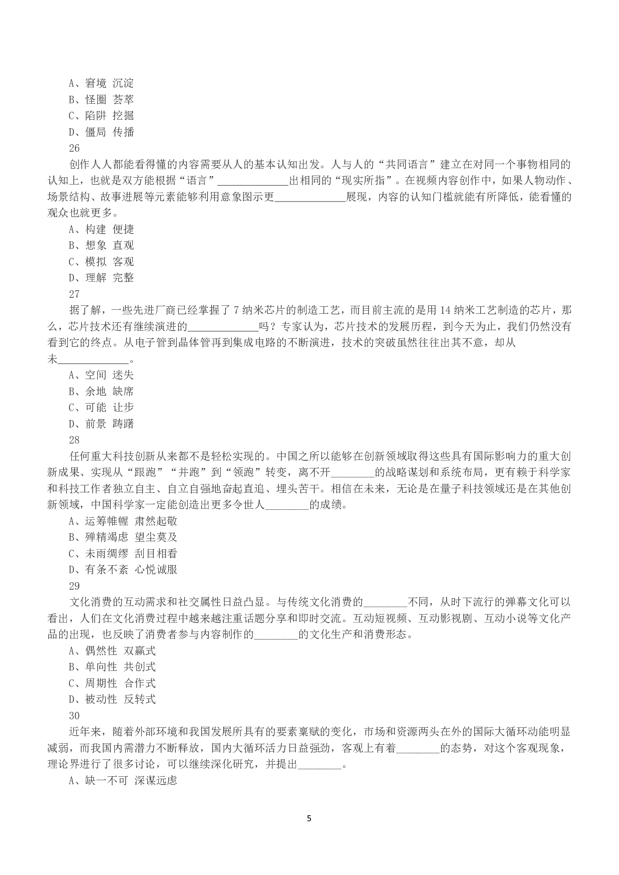 2021年5月22日全国事业单位联考C类《职业能力倾向测验》真题.pdf 第5页