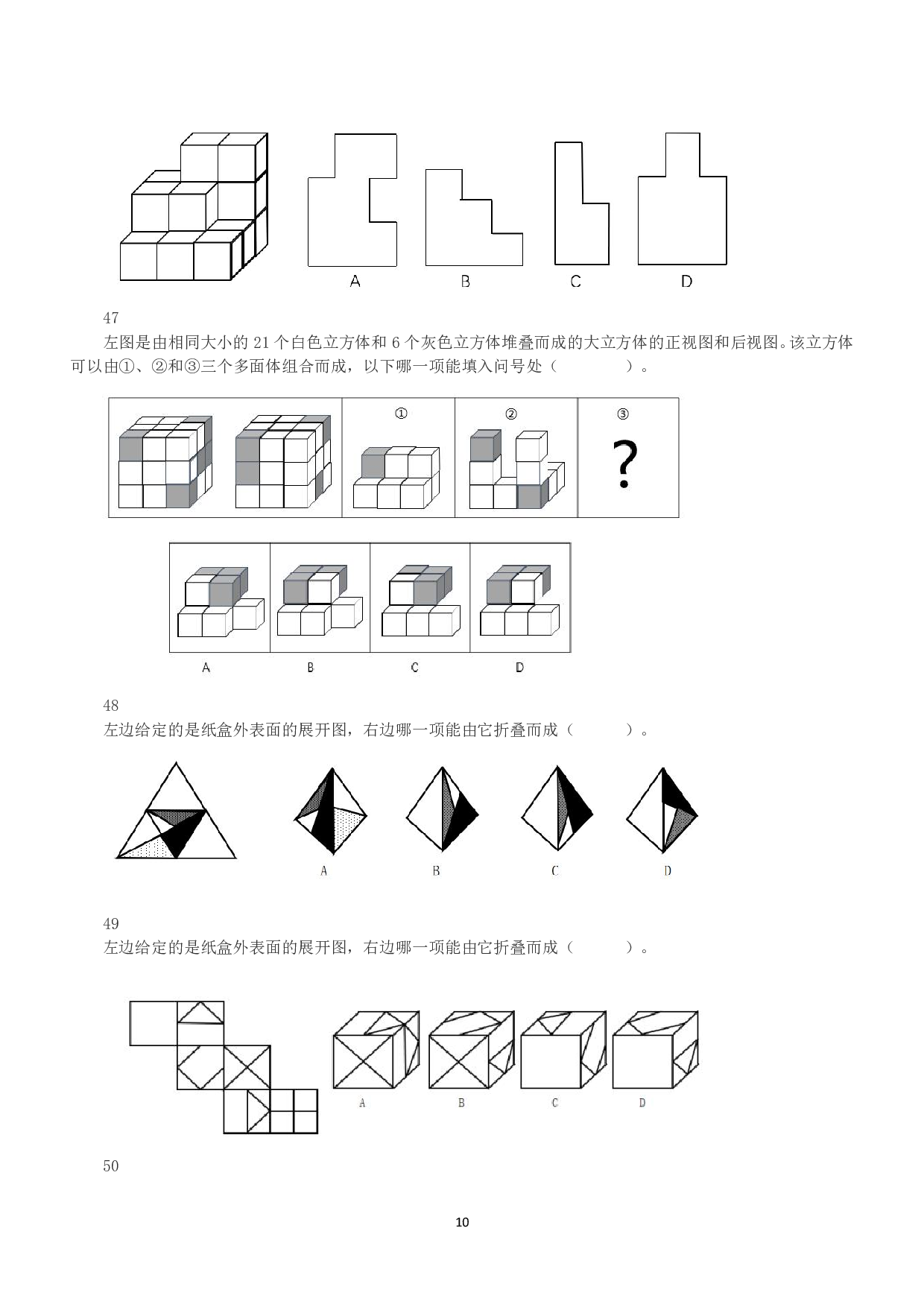 2021年5月22日全国事业单位联考C类《职业能力倾向测验》真题.pdf 第10页