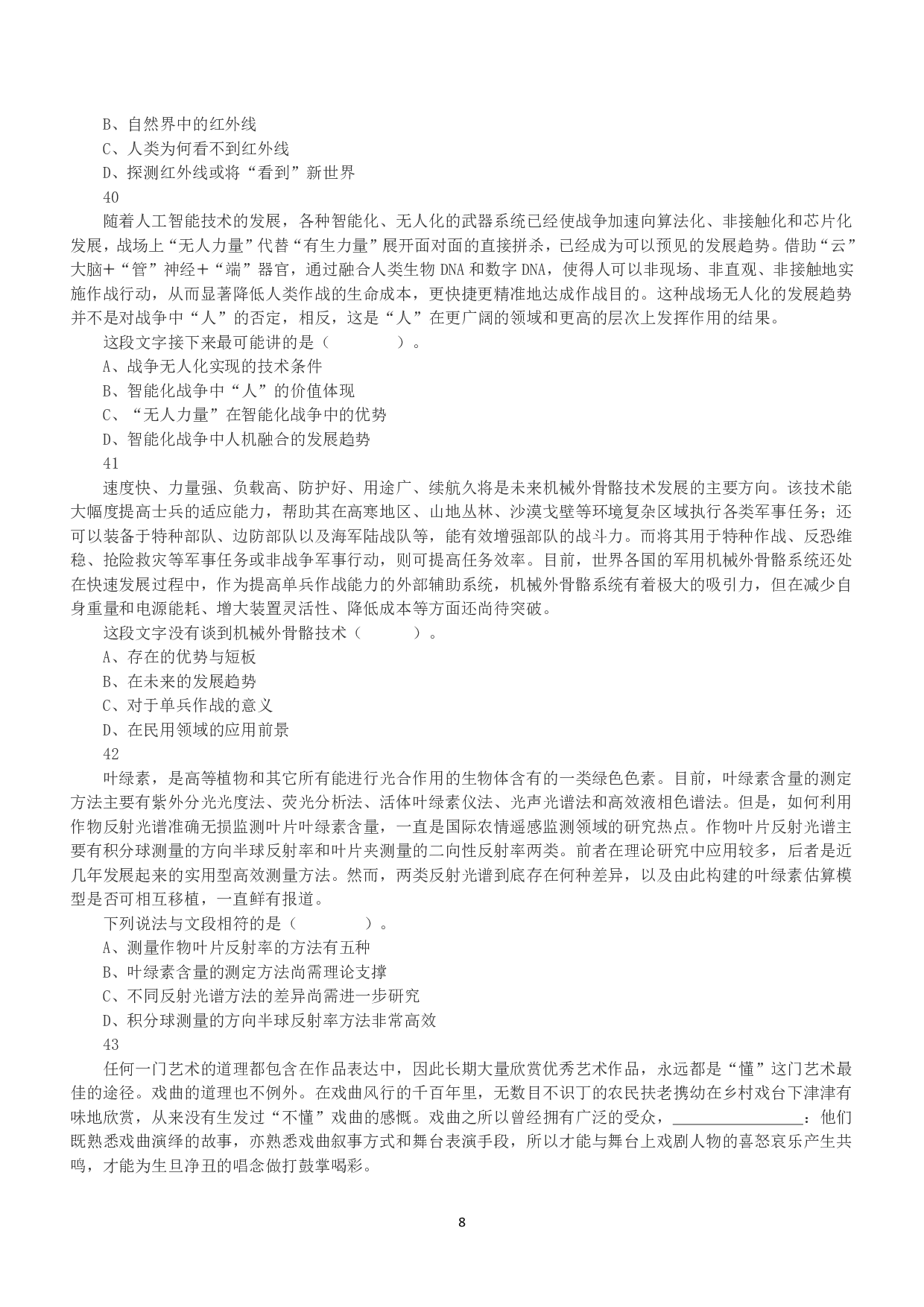2021年5月22日全国事业单位联考C类《职业能力倾向测验》真题.pdf 第8页