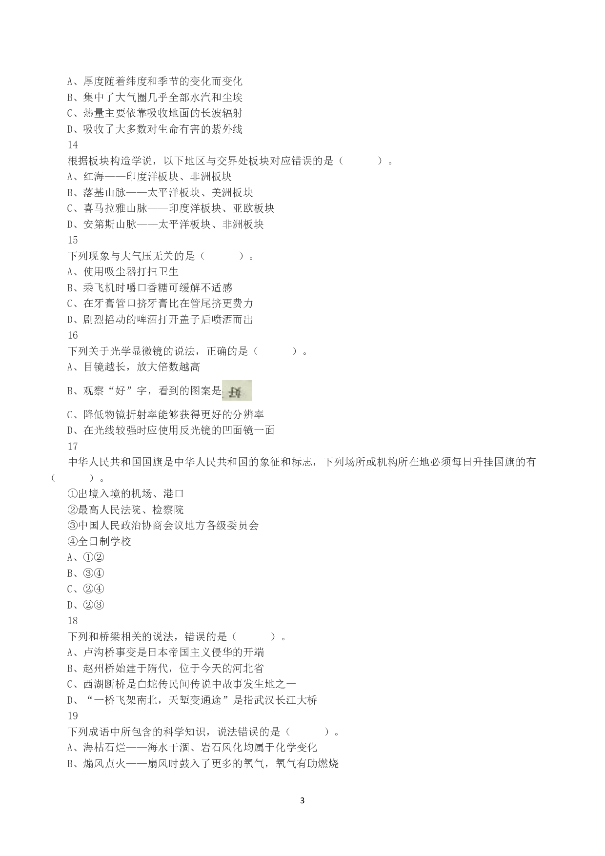 2021年5月22日全国事业单位联考C类《职业能力倾向测验》真题.pdf 第3页