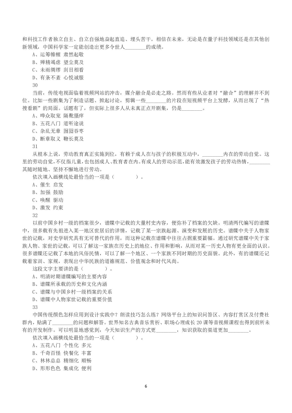 2021年5月22日全国事业单位联考D类《职业能力倾向测验》真题.pdf 第6页