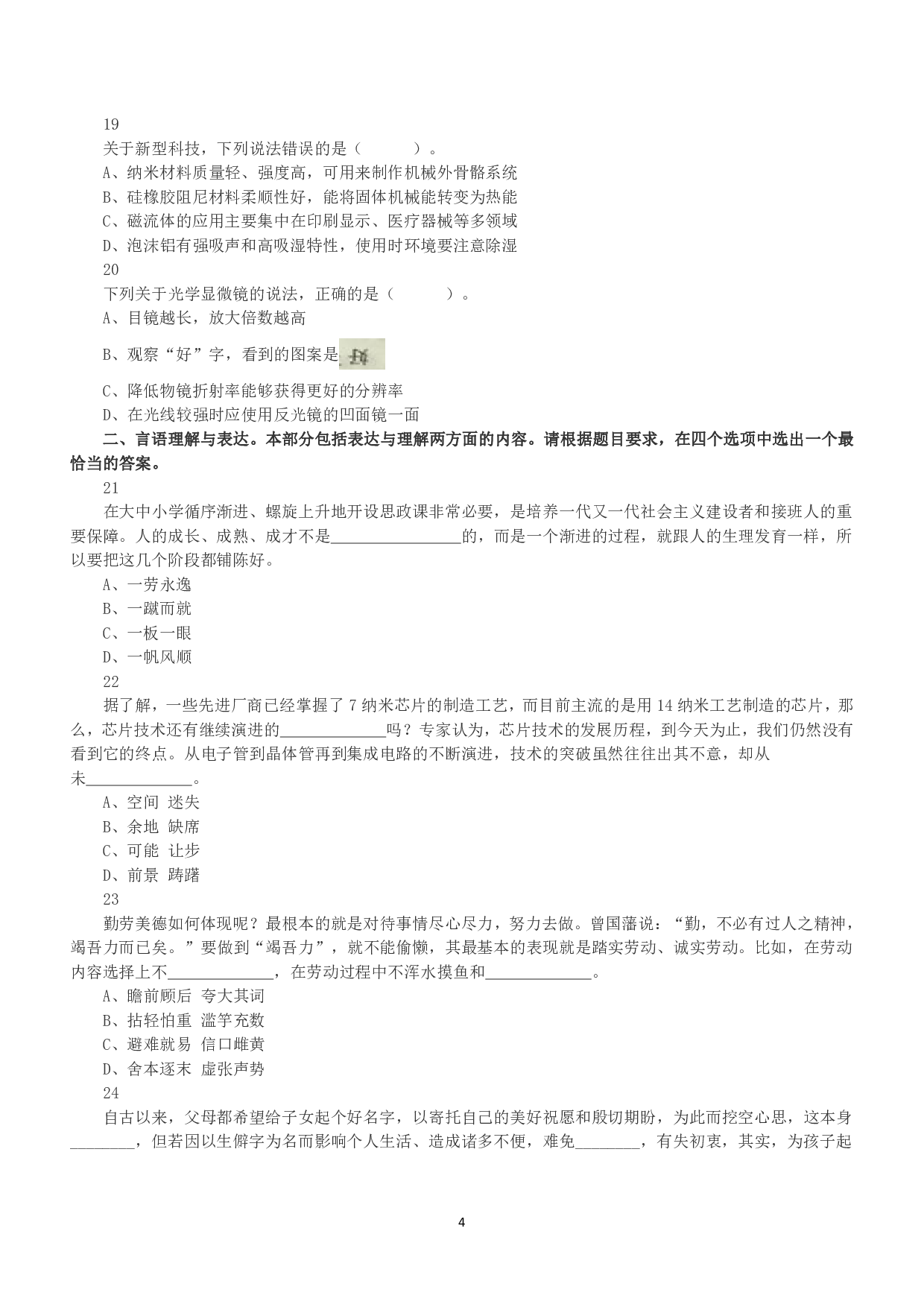 2021年5月22日全国事业单位联考D类《职业能力倾向测验》真题.pdf 第4页