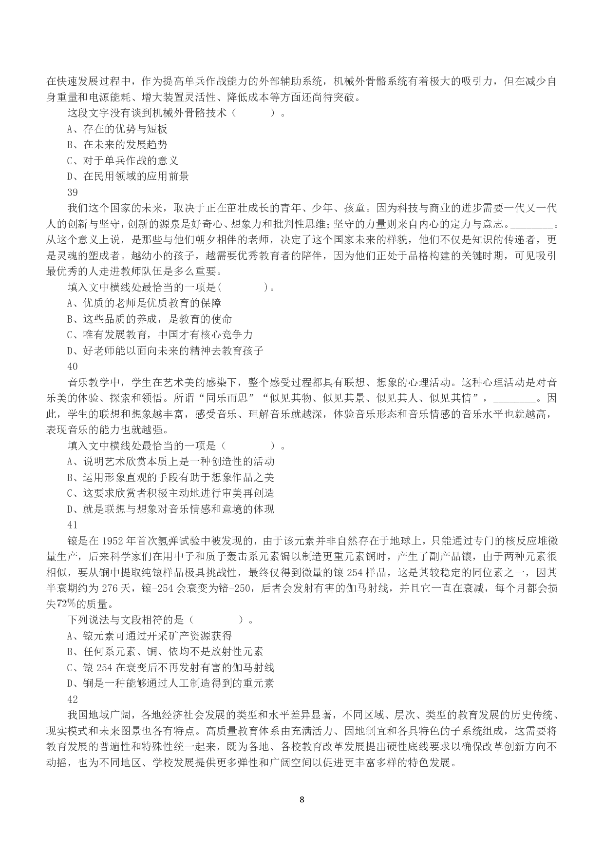 2021年5月22日全国事业单位联考D类《职业能力倾向测验》真题.pdf 第8页