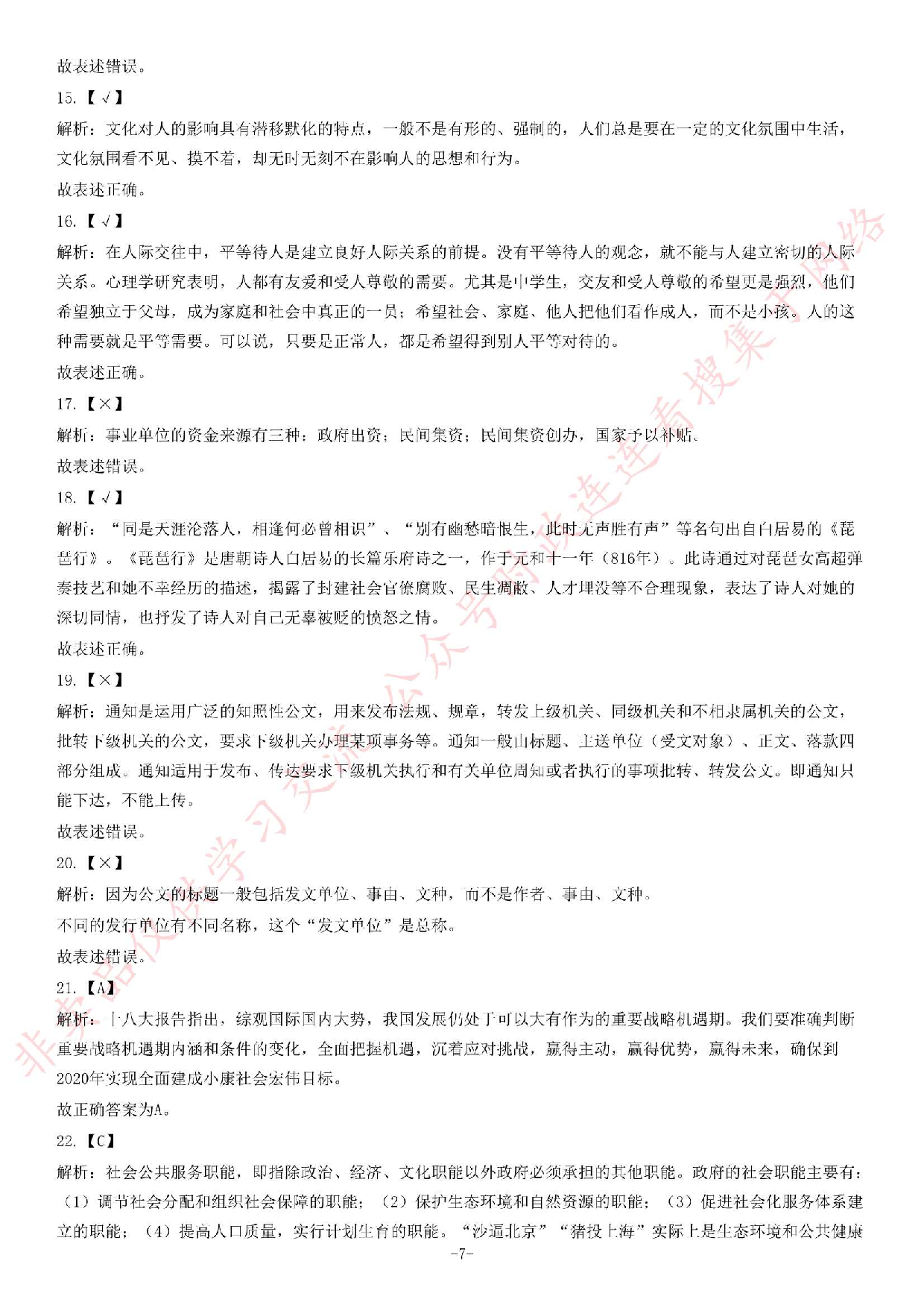 2013年11月贵州省遵义市绥阳县事业单位考试《综合知识》.pdf 第7页