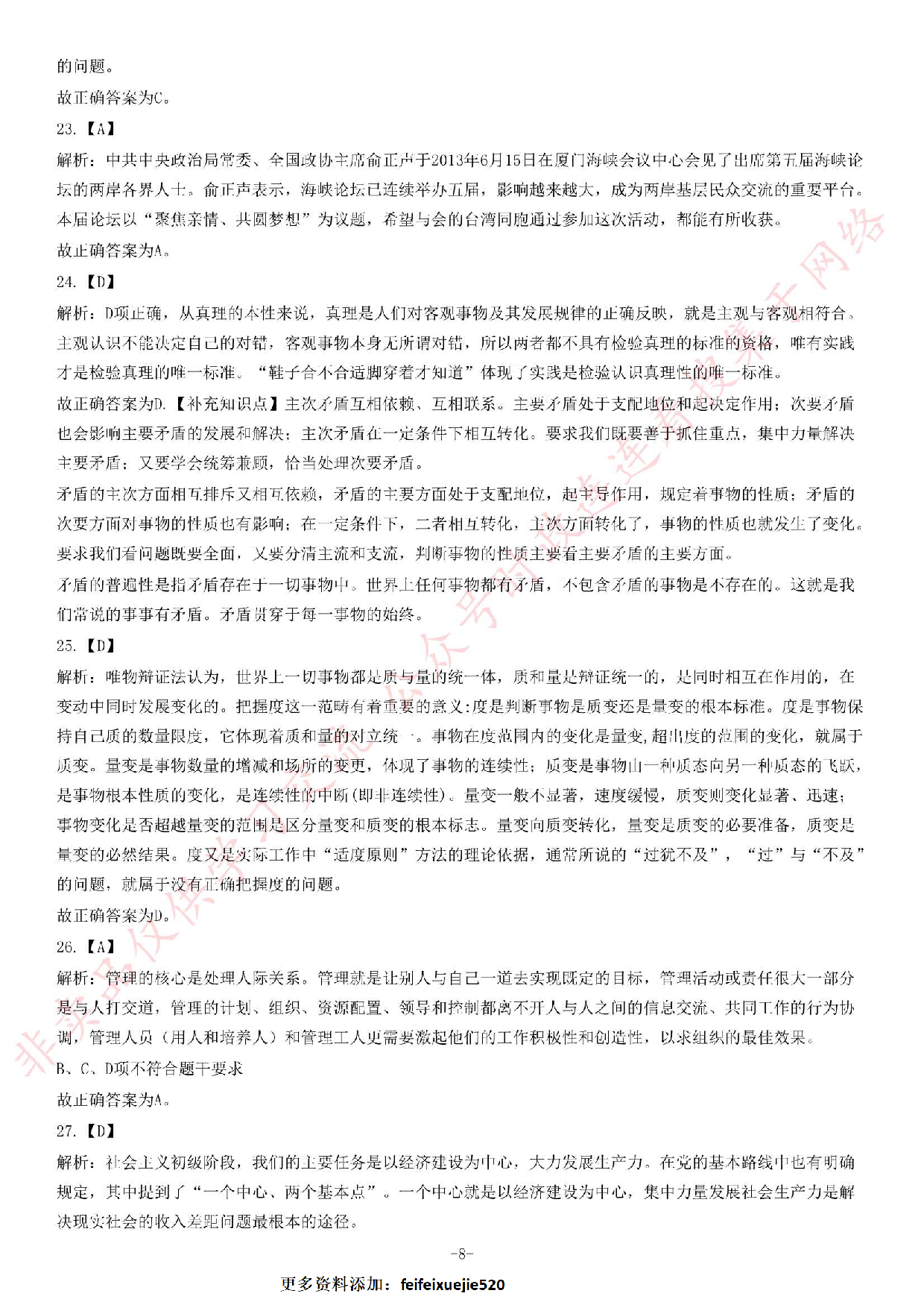 2013年11月贵州省遵义市绥阳县事业单位考试《综合知识》.pdf 第8页