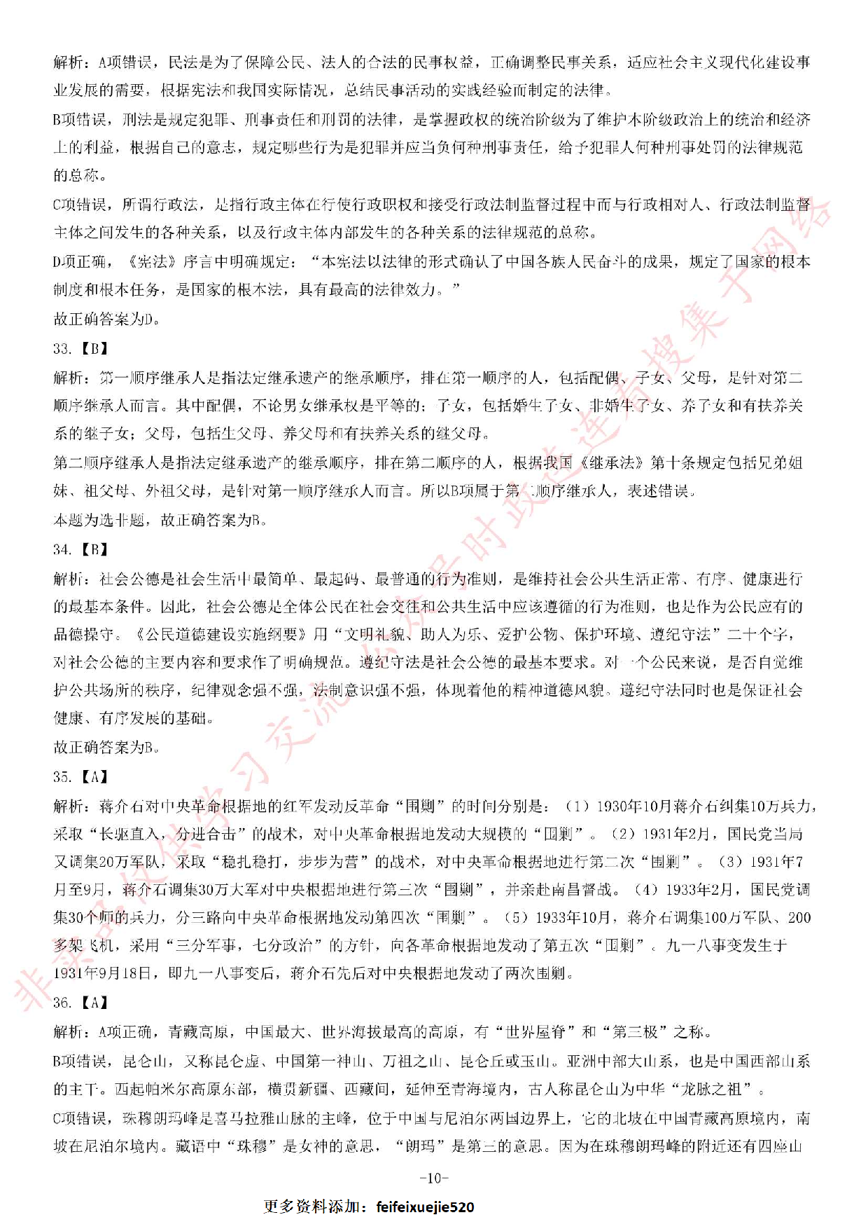 2013年11月贵州省遵义市绥阳县事业单位考试《综合知识》.pdf 第10页