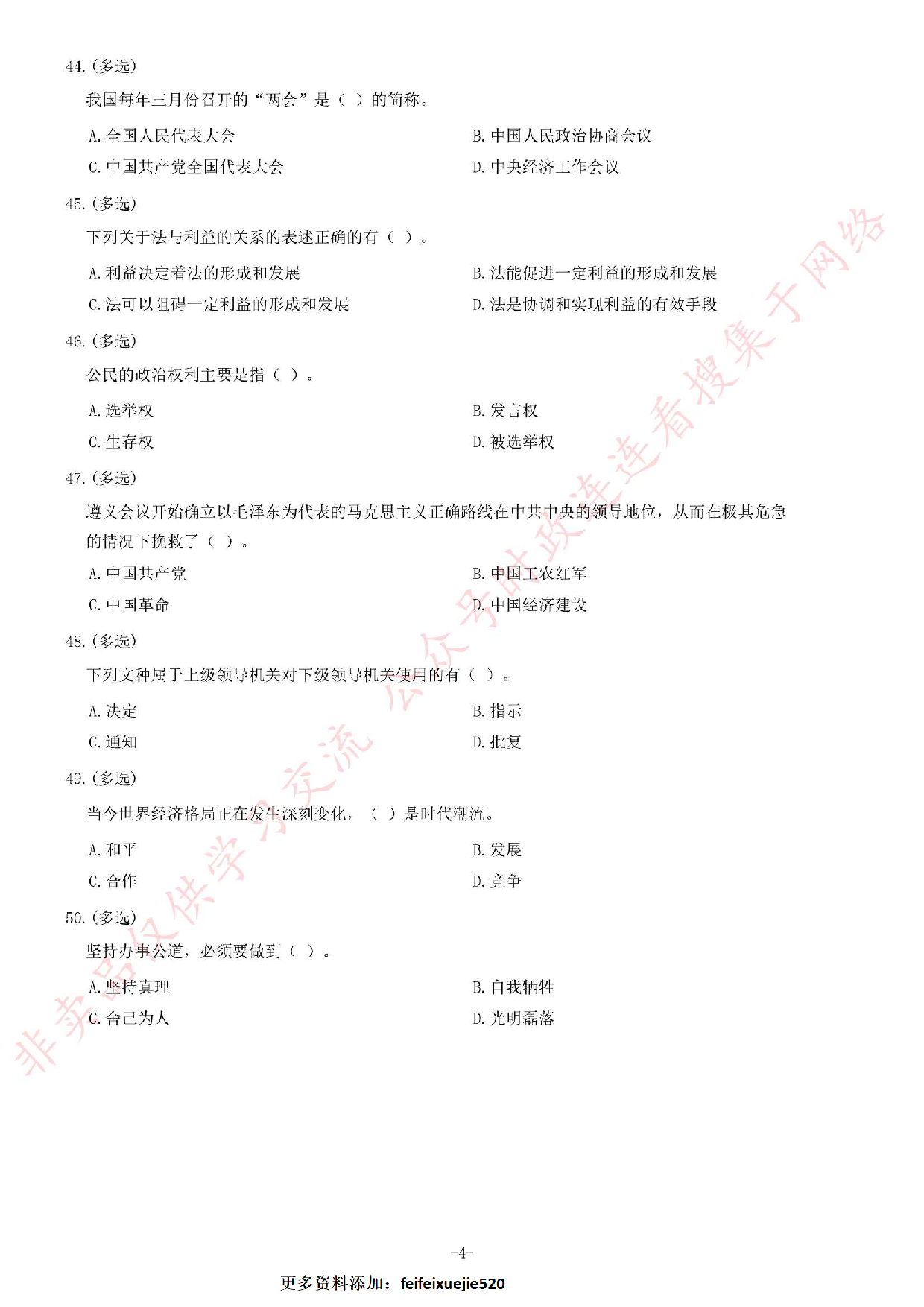 2013年11月贵州省遵义市绥阳县事业单位考试《综合知识》.pdf 第4页