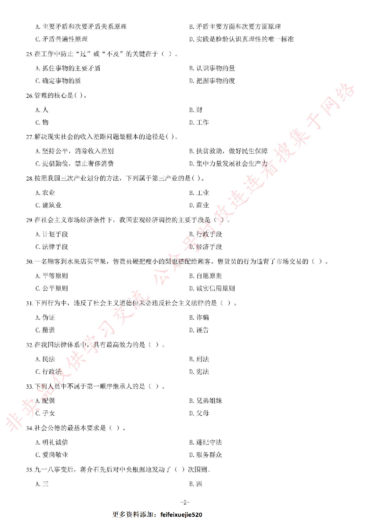 2013年11月贵州省遵义市绥阳县事业单位考试《综合知识》.pdf 第2页