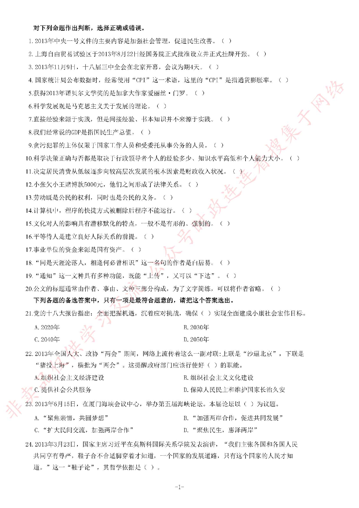 2013年11月贵州省遵义市绥阳县事业单位考试《综合知识》.pdf 第1页