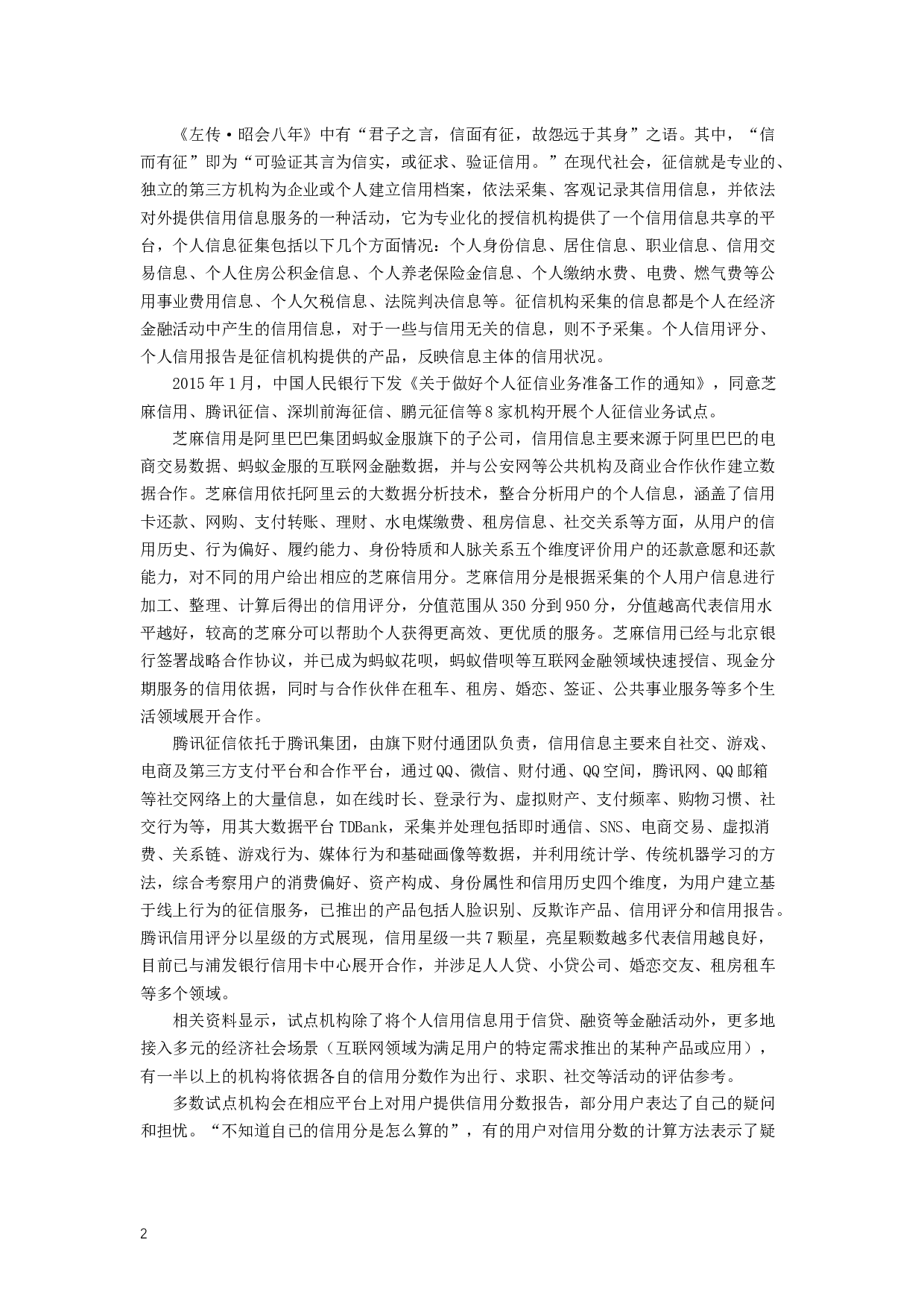 2019年420联考《申论》真题（黑龙江公检法卷）及答案.docx 第2页