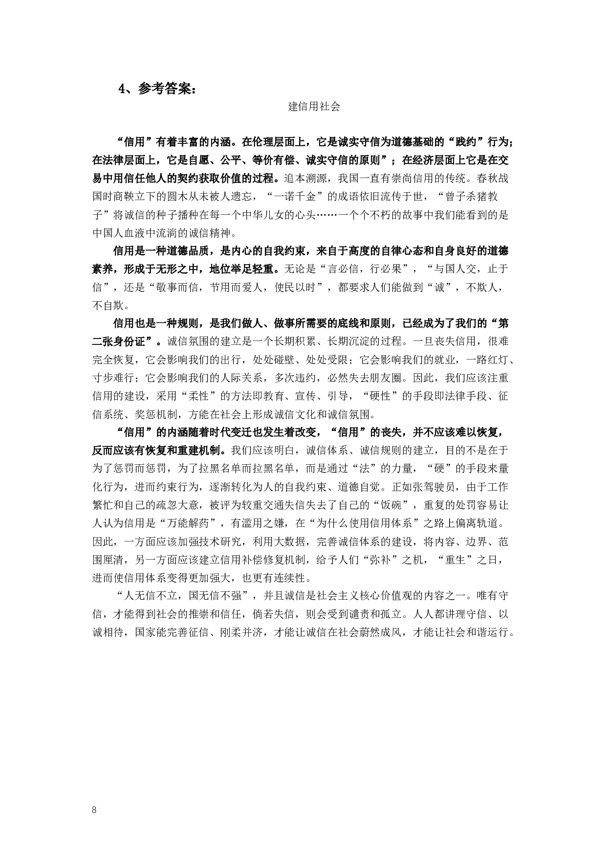 2019年420联考《申论》真题（黑龙江公检法卷）及答案.docx 第8页