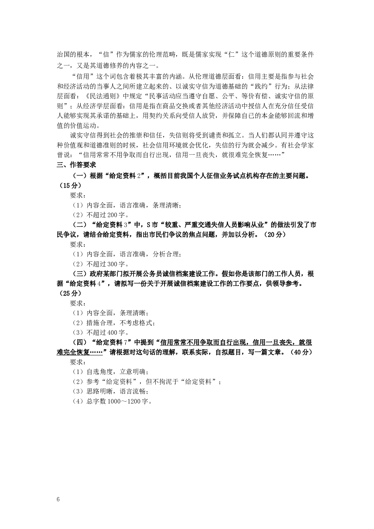 2019年420联考《申论》真题（黑龙江公检法卷）及答案.docx 第6页