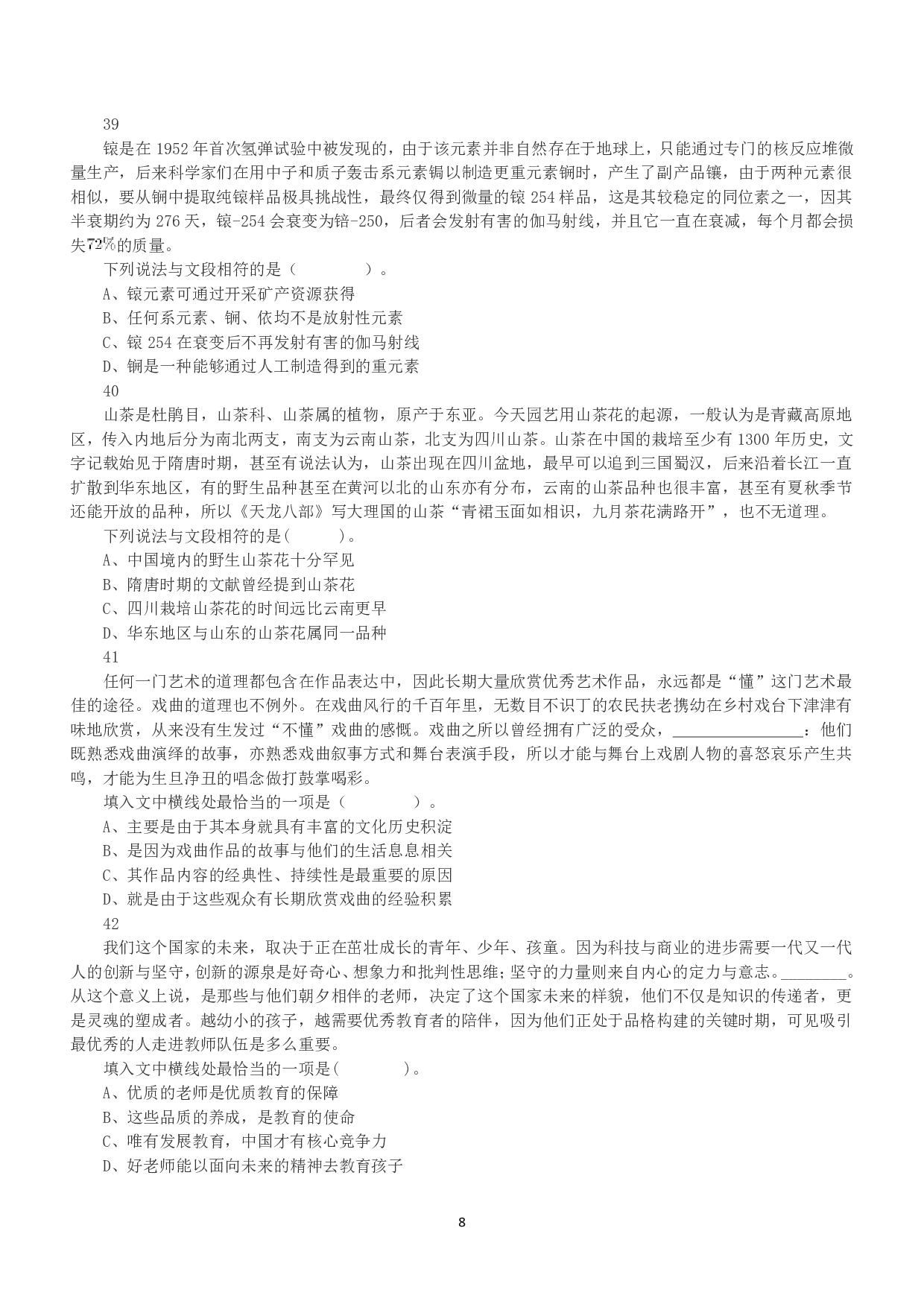 2021年5月22日全国事业单位联考E类《职业能力倾向测验》真题.pdf 第8页