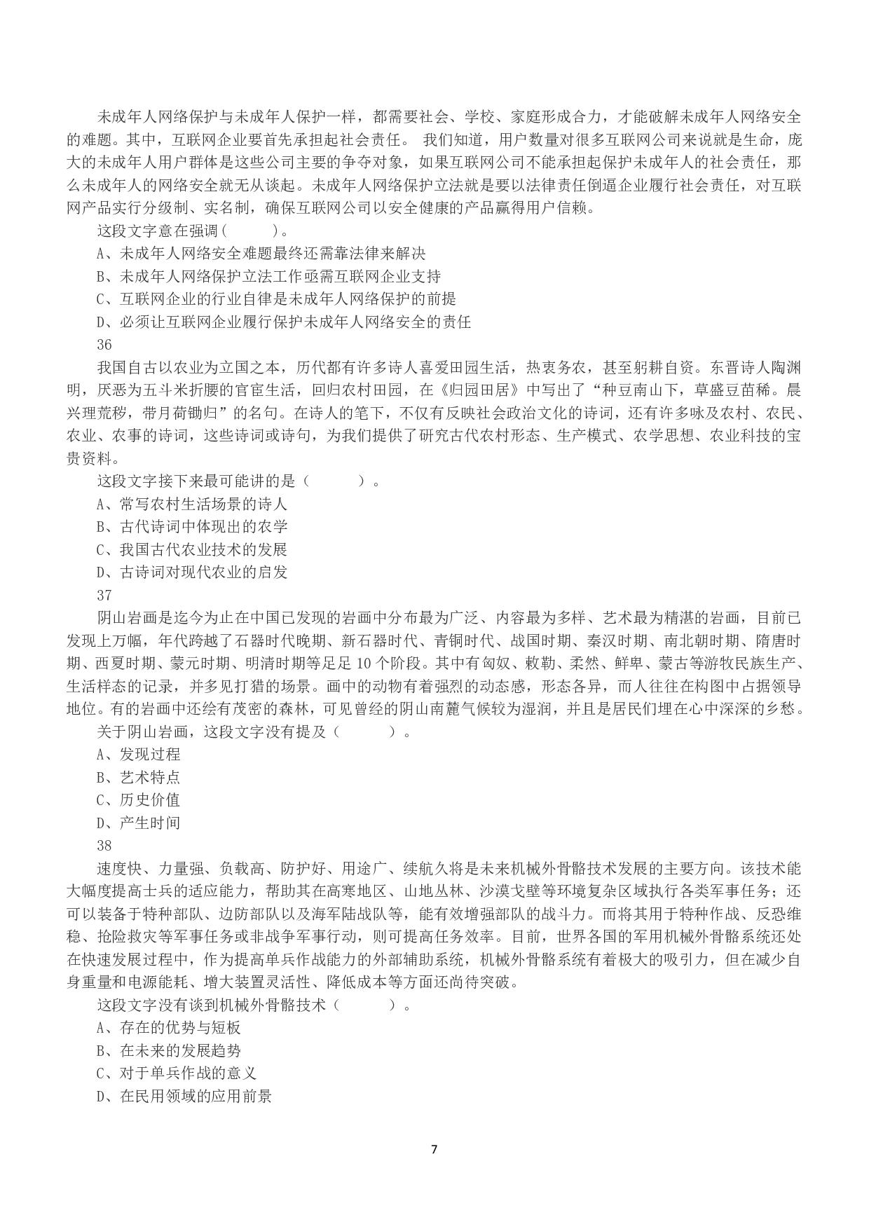 2021年5月22日全国事业单位联考E类《职业能力倾向测验》真题.pdf 第7页