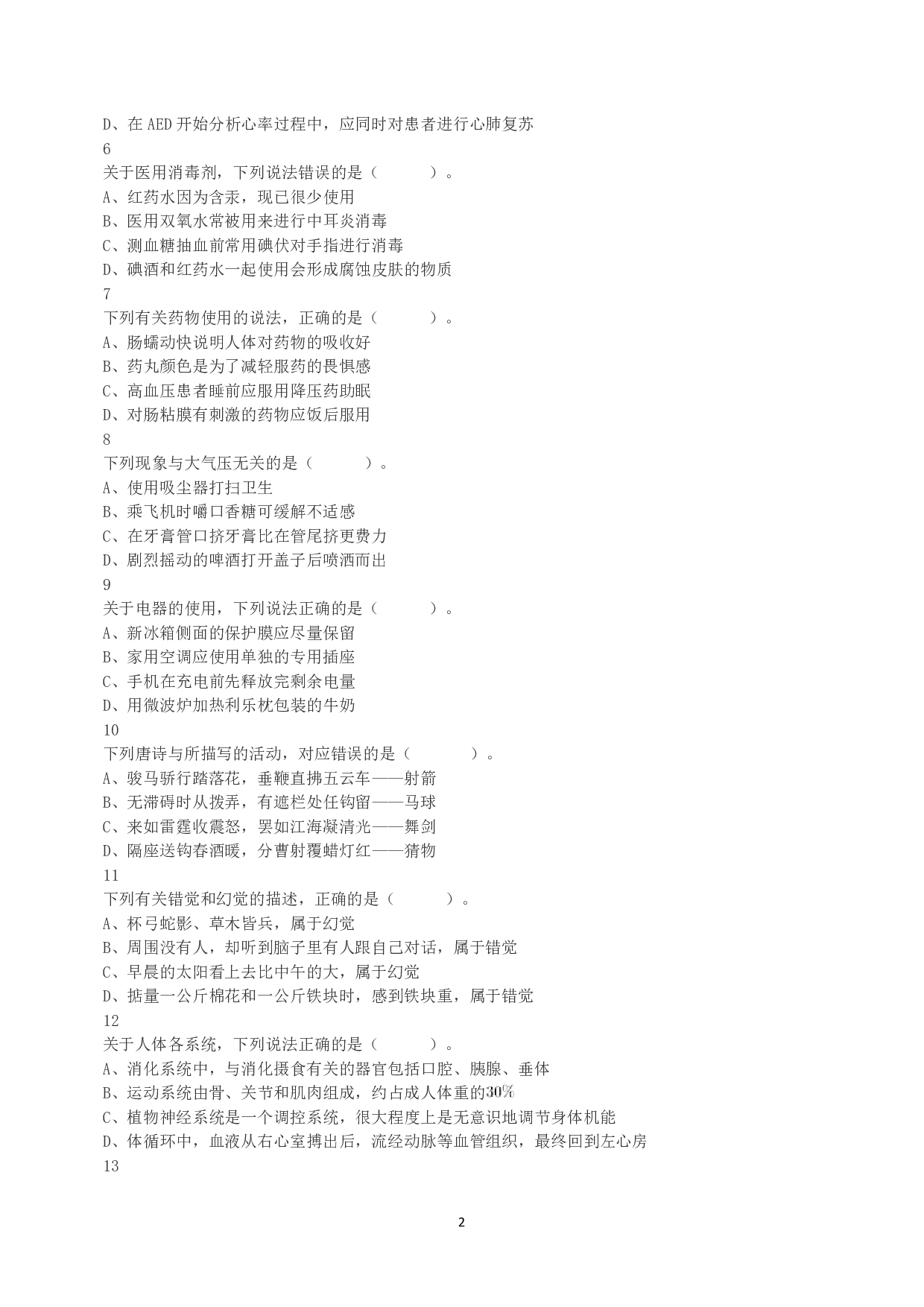 2021年5月22日全国事业单位联考E类《职业能力倾向测验》真题.pdf 第2页