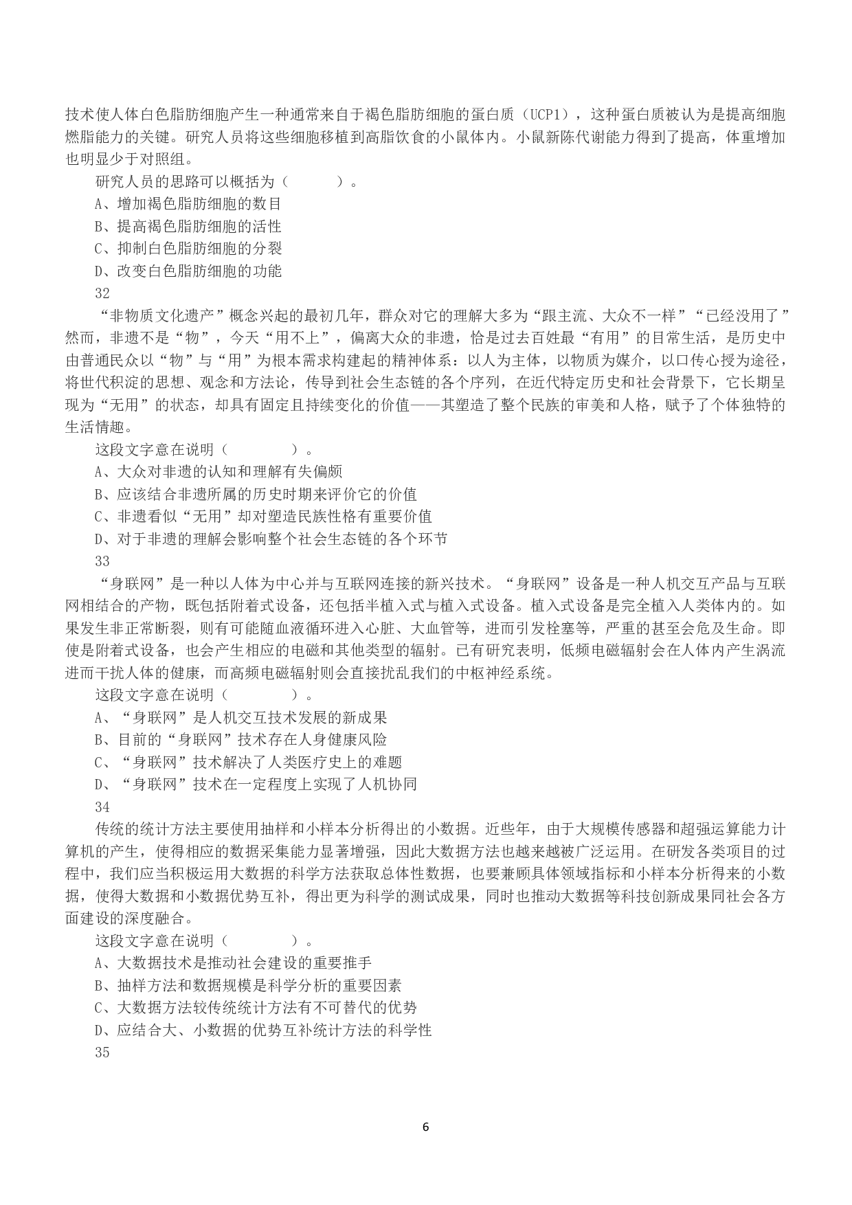 2021年5月22日全国事业单位联考E类《职业能力倾向测验》真题.pdf 第6页